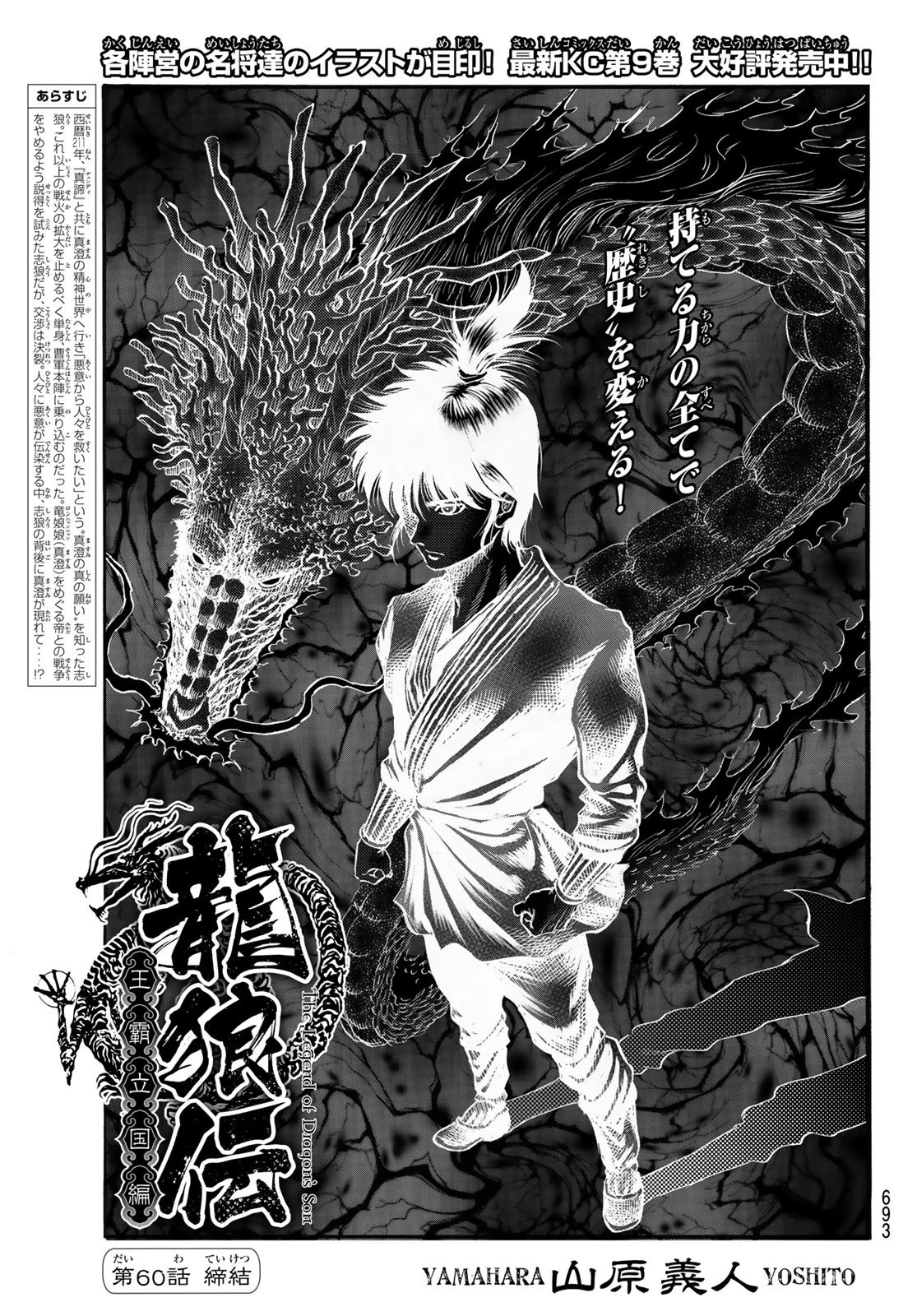 龍狼伝 王霸立国編 第60話 - 1