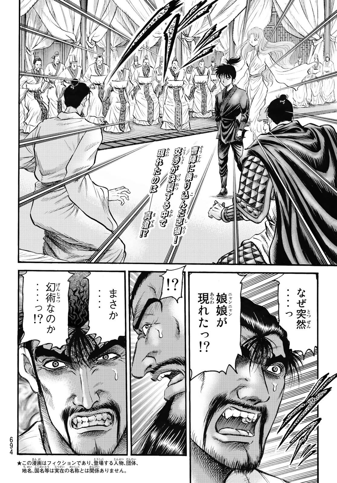 龍狼伝 王霸立国編 第60話 - 2