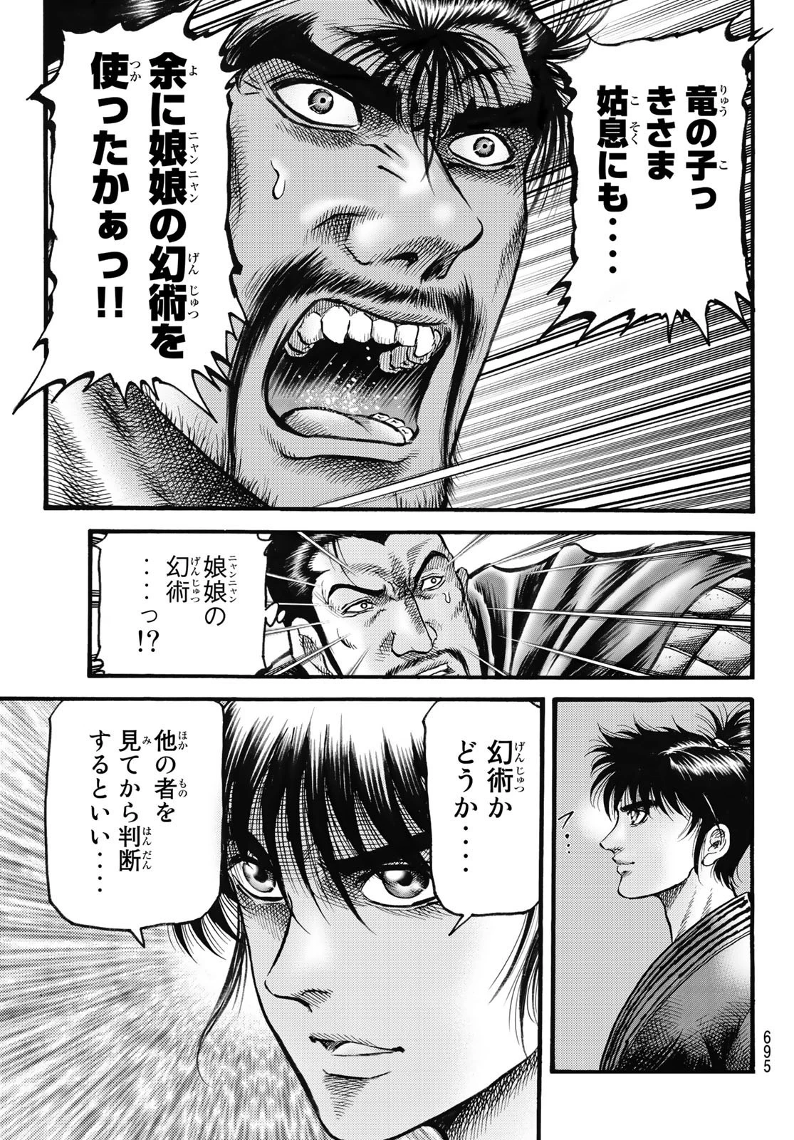 龍狼伝 王霸立国編 第60話 - 3