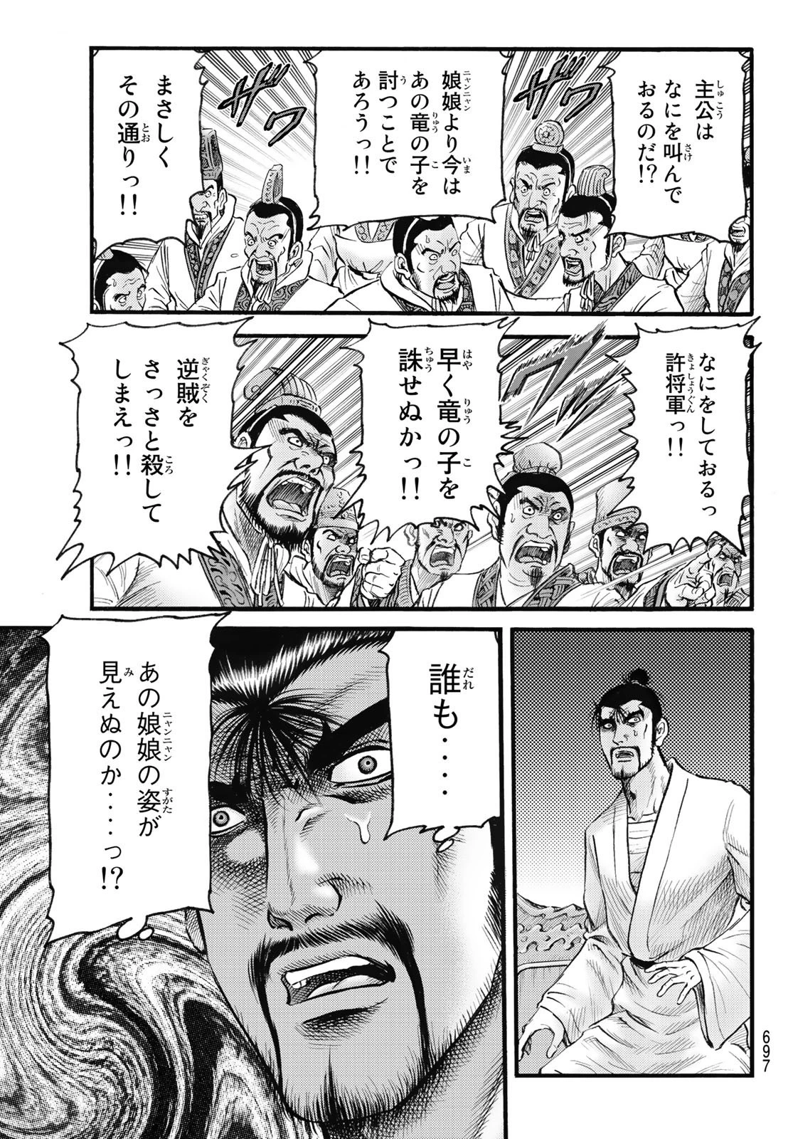 龍狼伝 王霸立国編 第60話 - 5