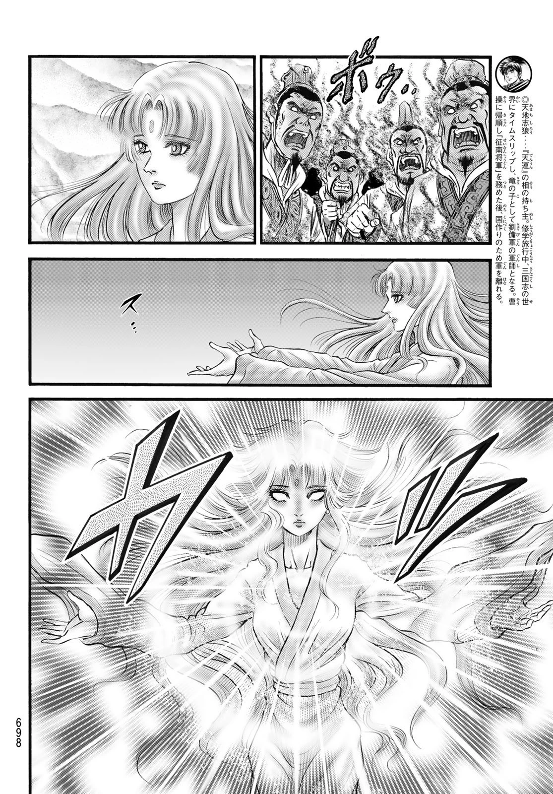 龍狼伝 王霸立国編 第60話 - 6