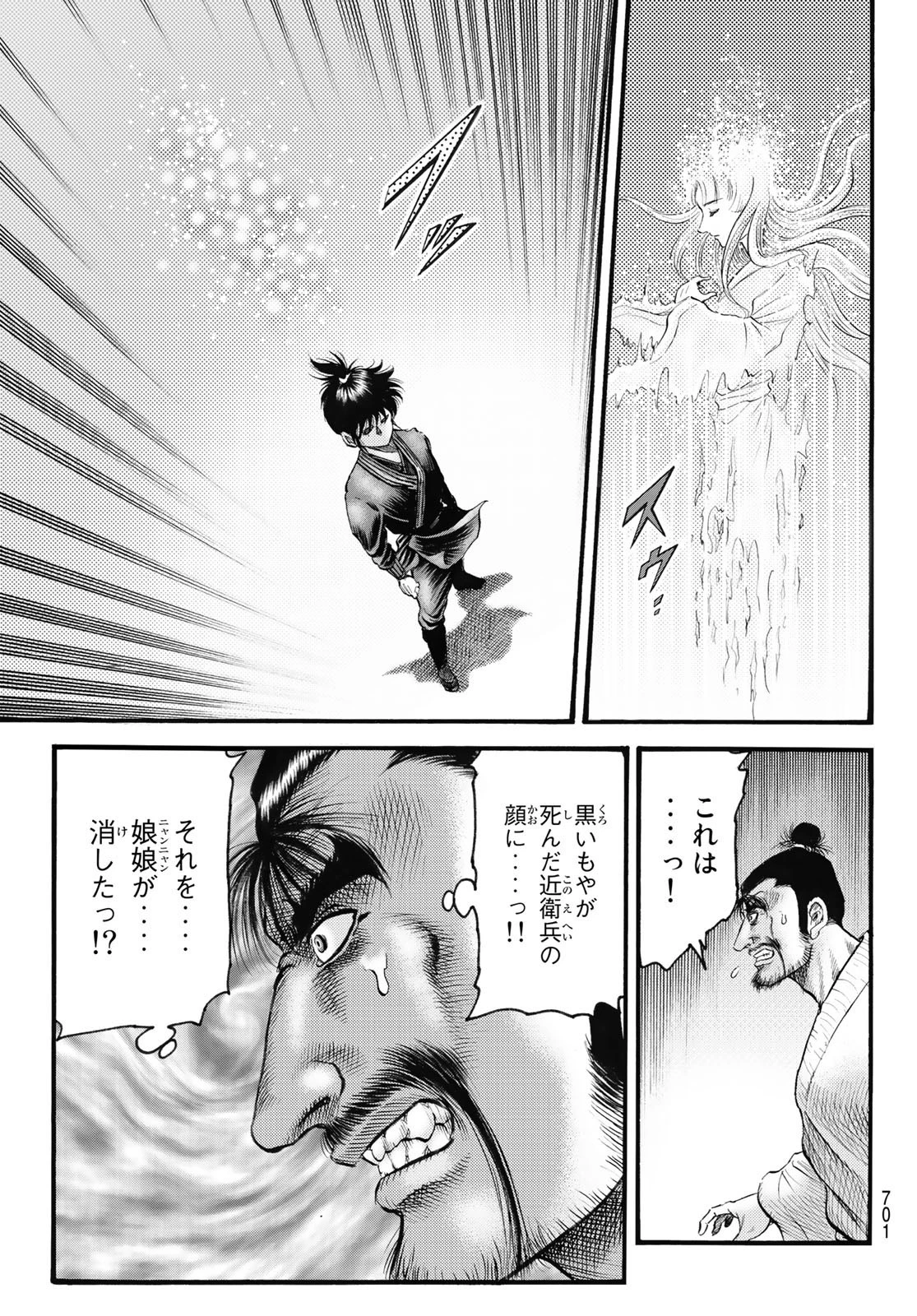 龍狼伝 王霸立国編 第60話 - 9