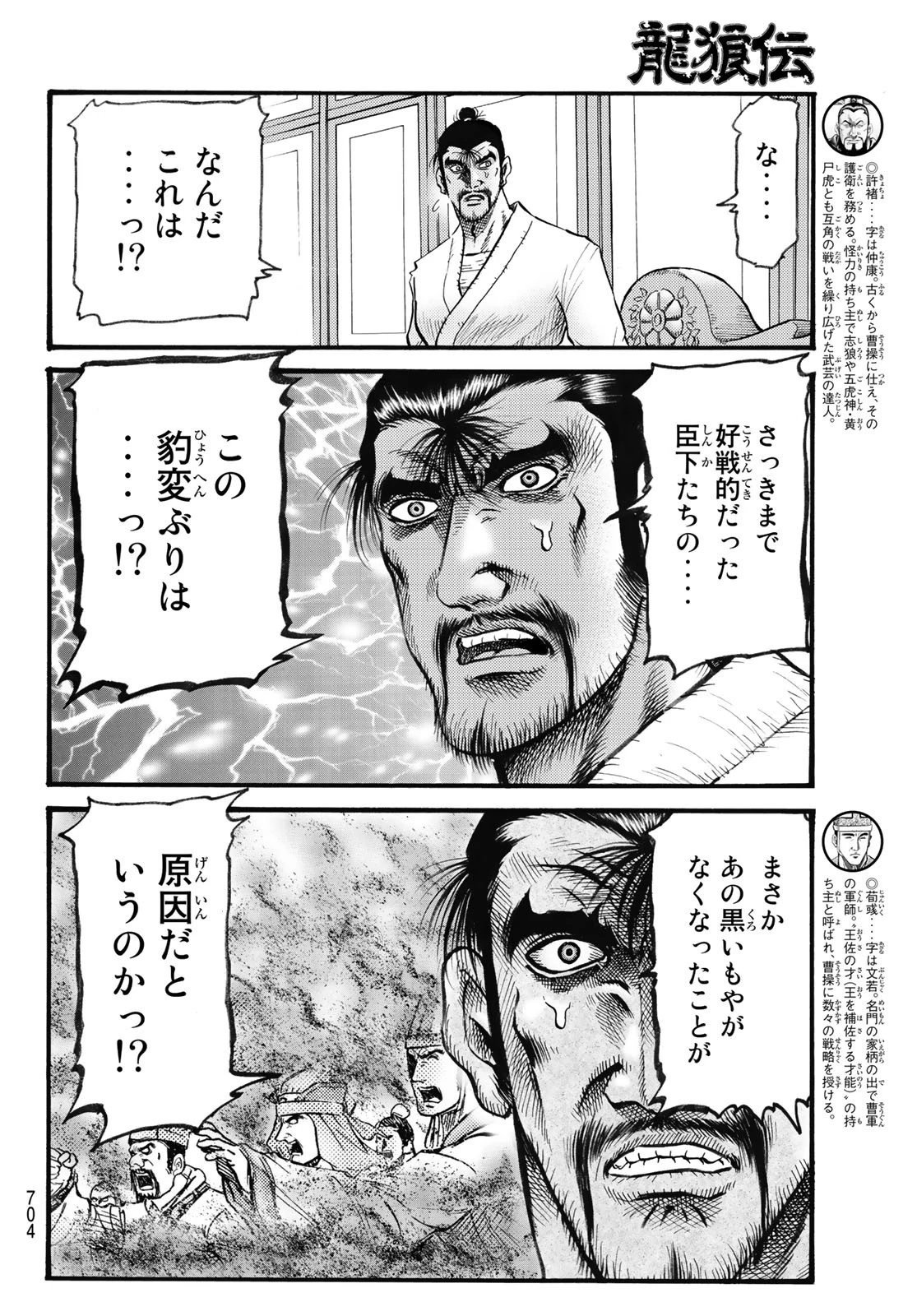 龍狼伝 王霸立国編 第60話 - 12