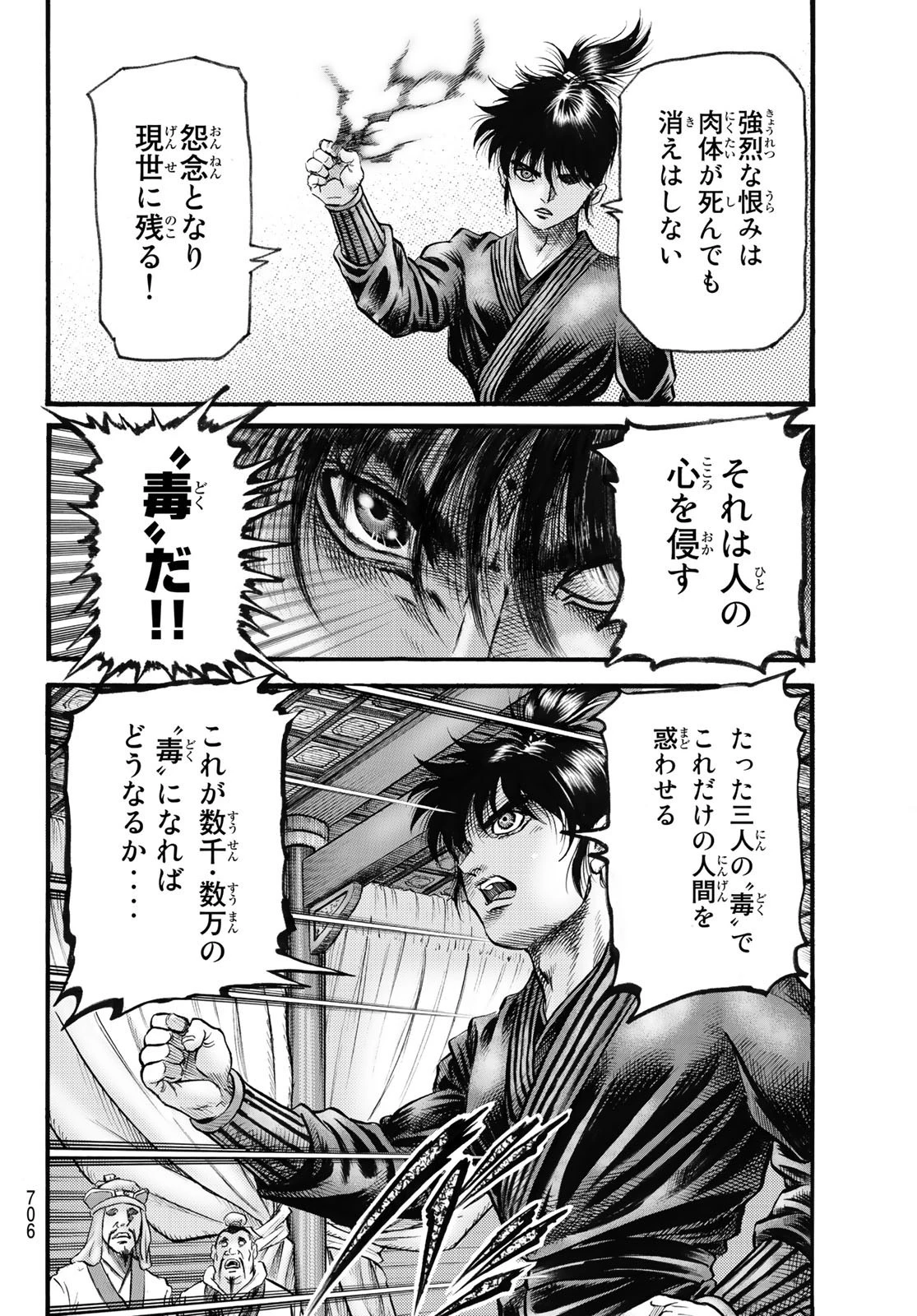 龍狼伝 王霸立国編 第60話 - 14