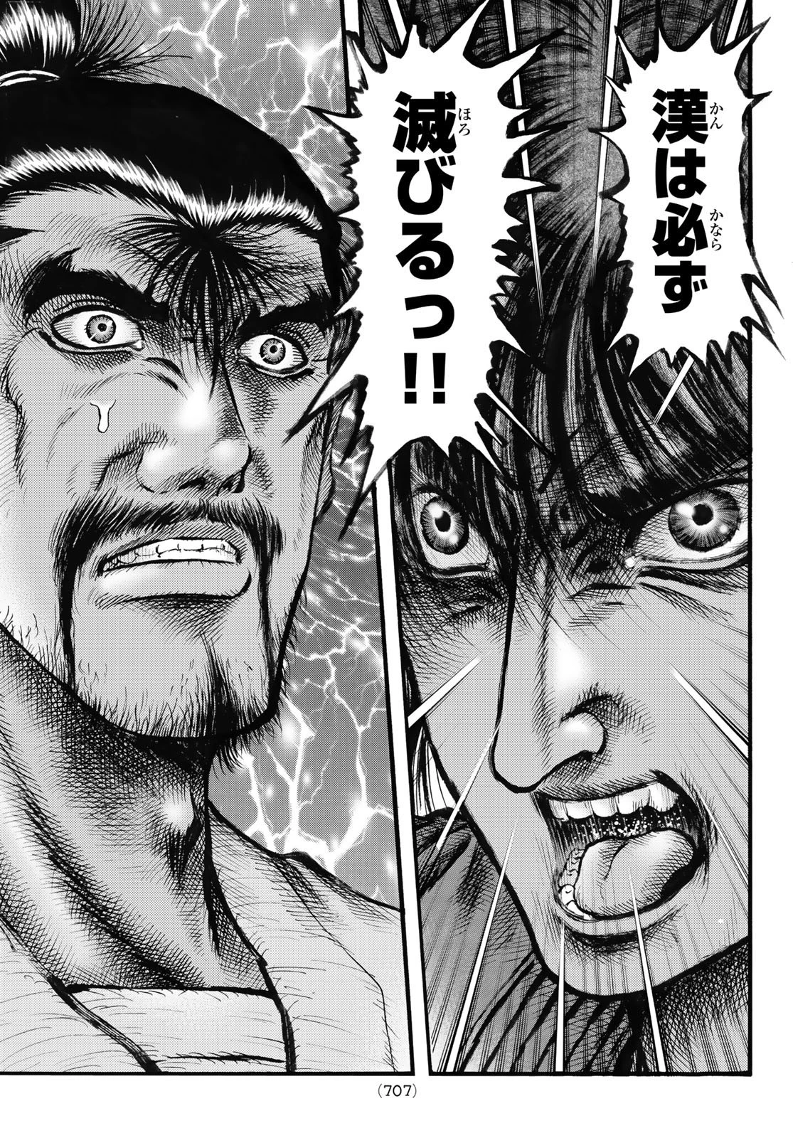 龍狼伝 王霸立国編 第60話 - 15