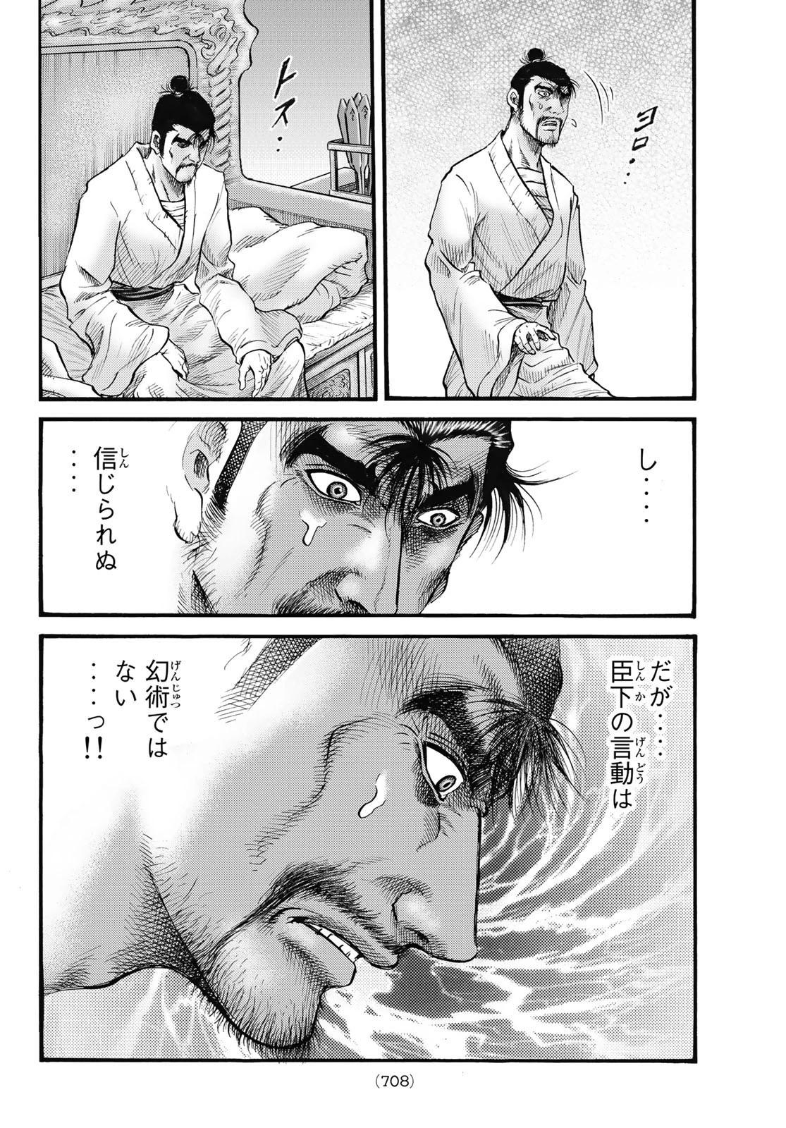 龍狼伝 王霸立国編 第60話 - 16