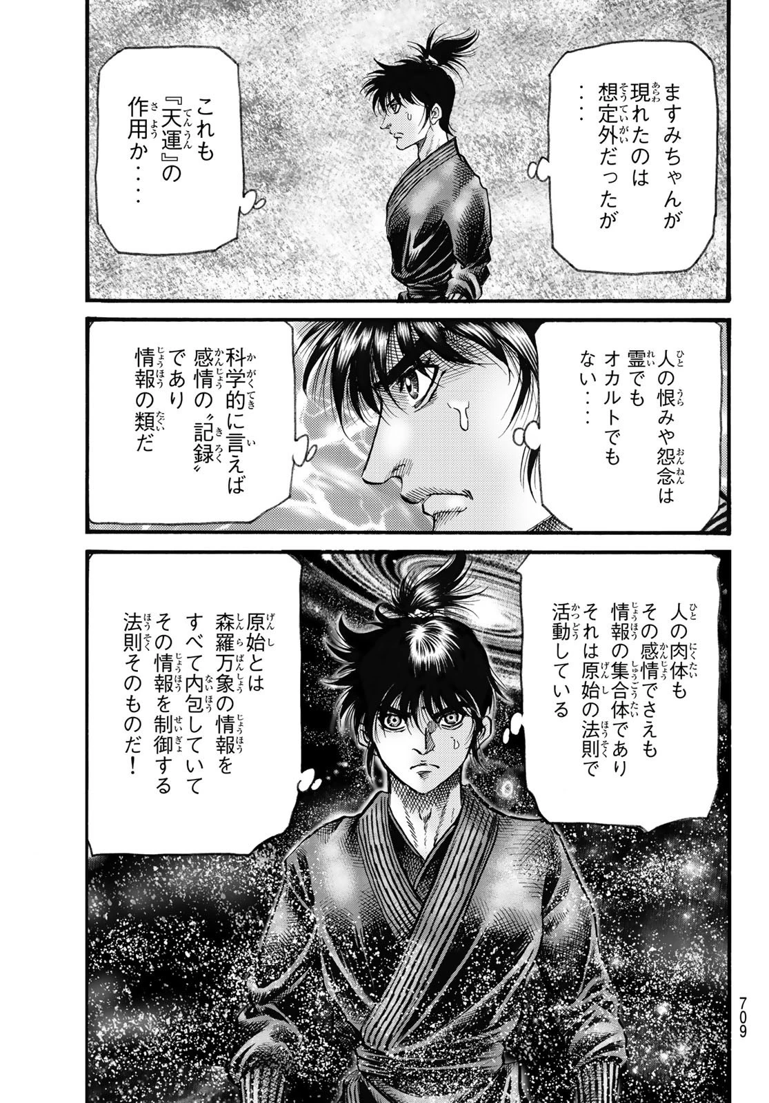 龍狼伝 王霸立国編 第60話 - 17