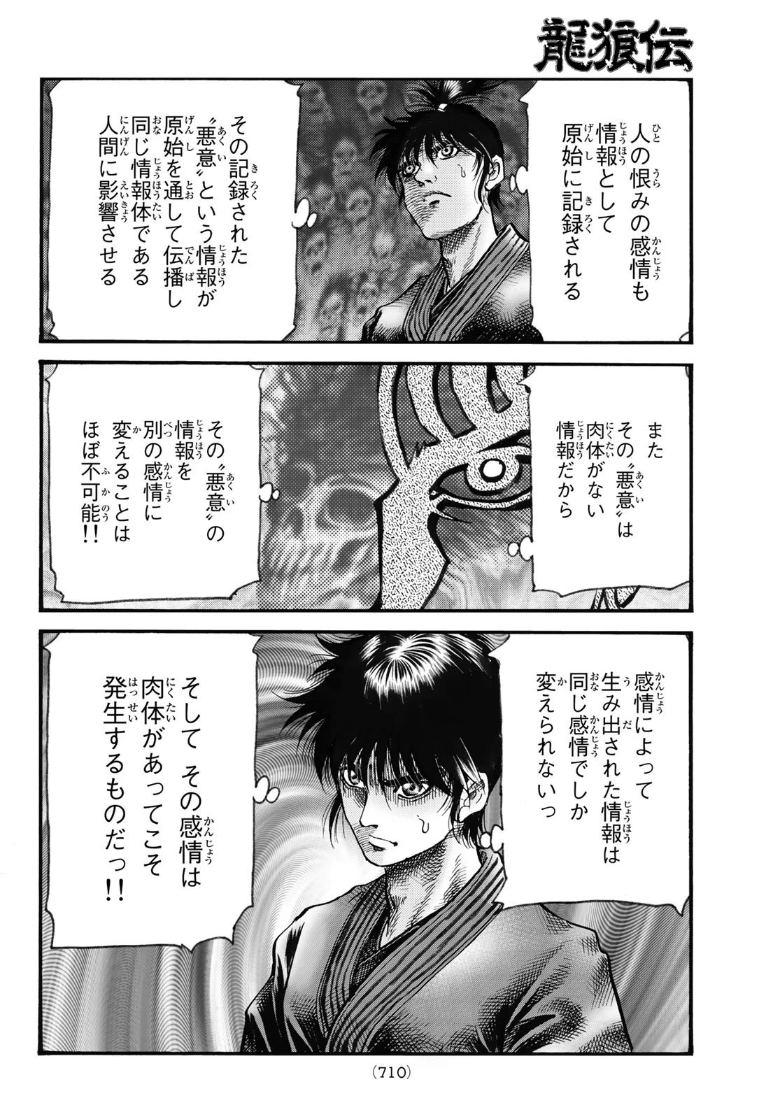 龍狼伝 王霸立国編 第60話 - 18