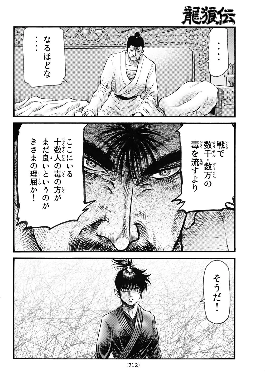 龍狼伝 王霸立国編 第60話 - 20