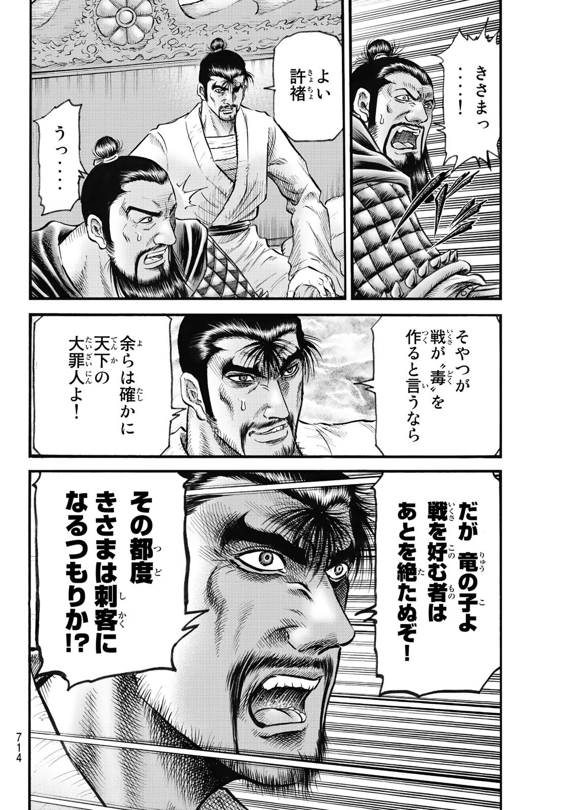 龍狼伝 王霸立国編 第60話 - 22