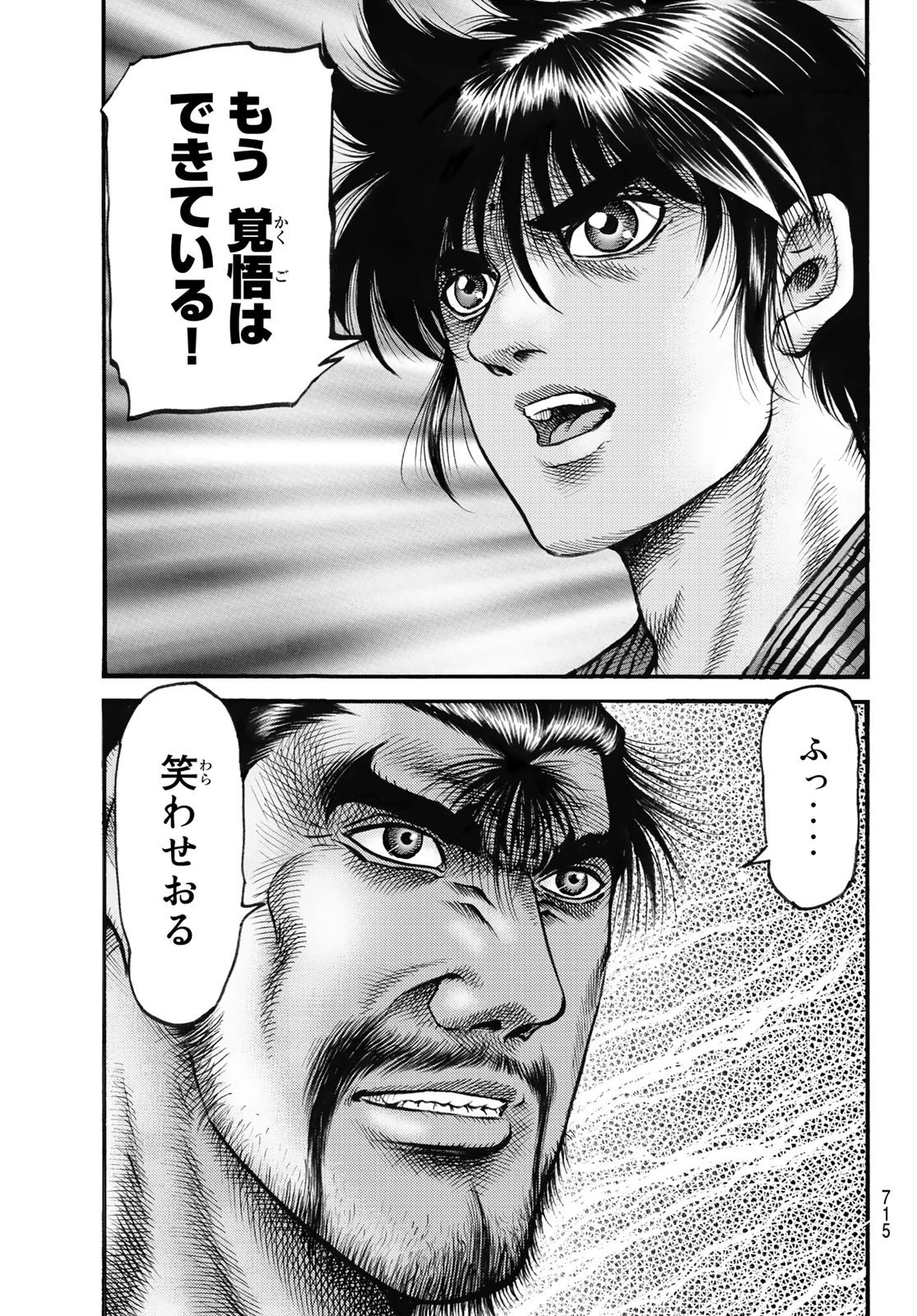 龍狼伝 王霸立国編 第60話 - 23