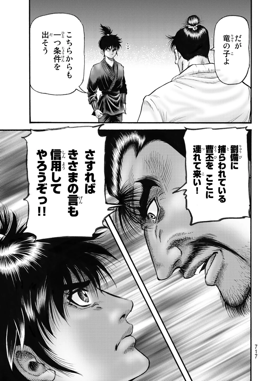 龍狼伝 王霸立国編 第60話 - 25