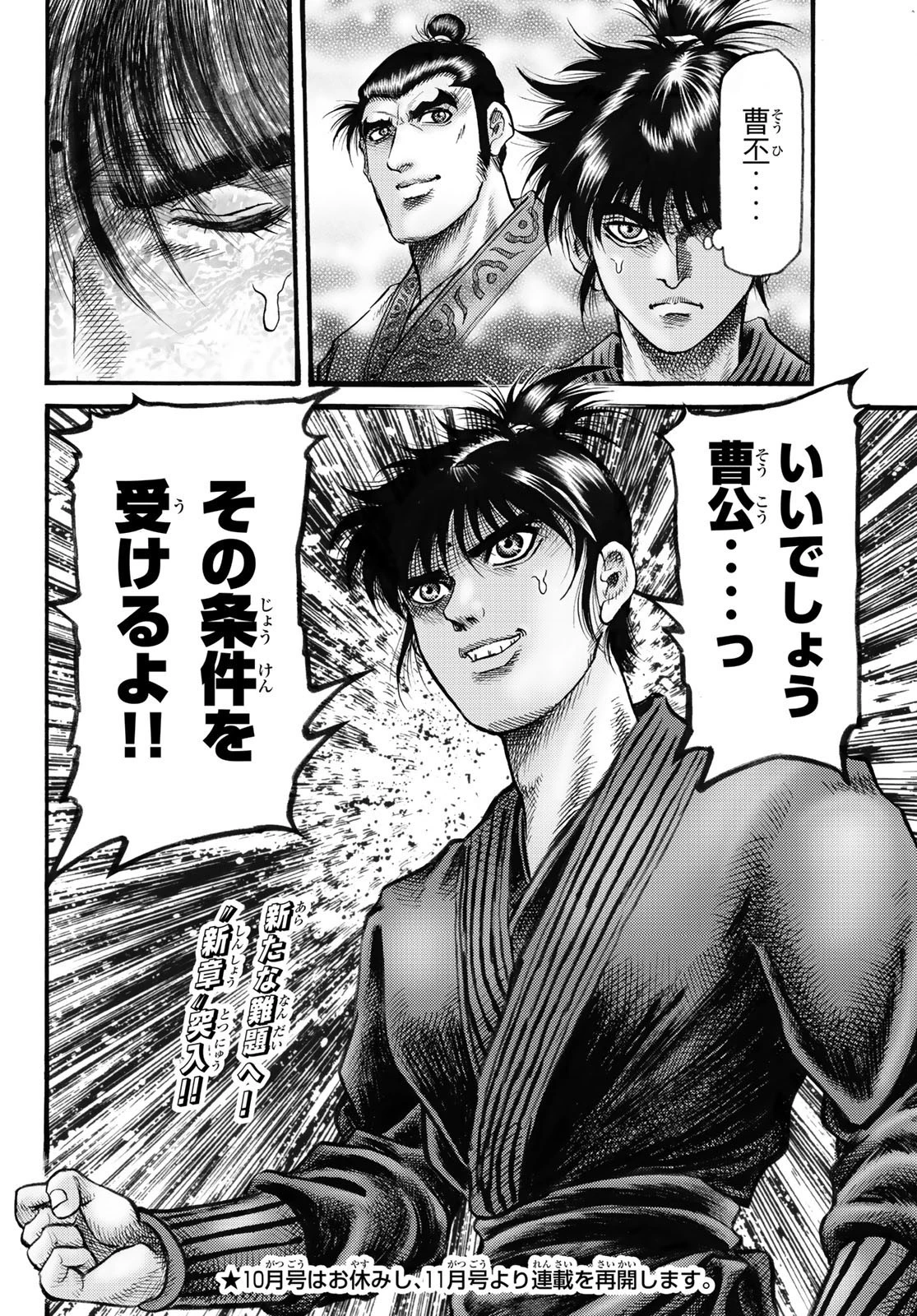 龍狼伝 王霸立国編 第60話 - 26