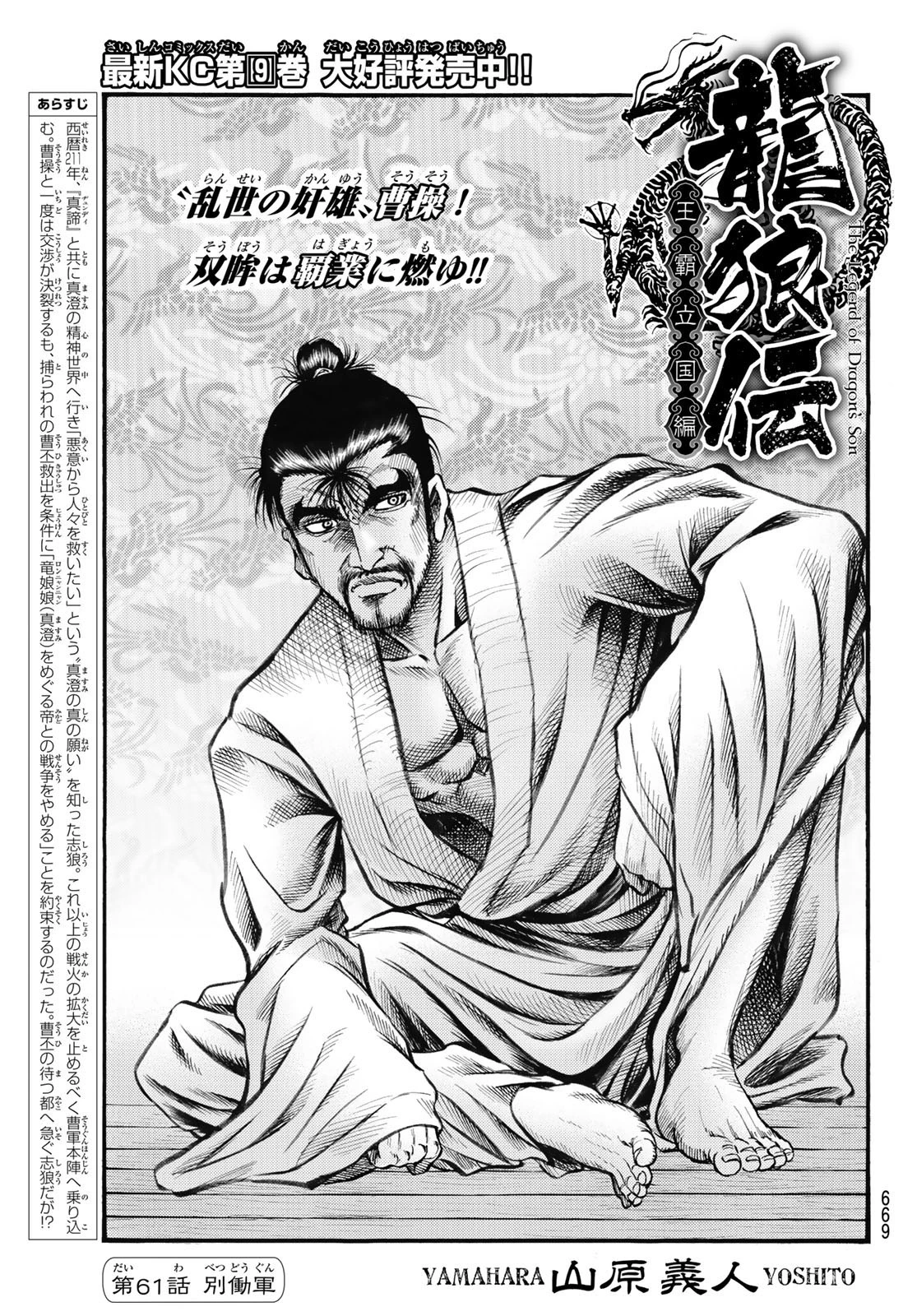 龍狼伝 王霸立国編 第61話 - 1