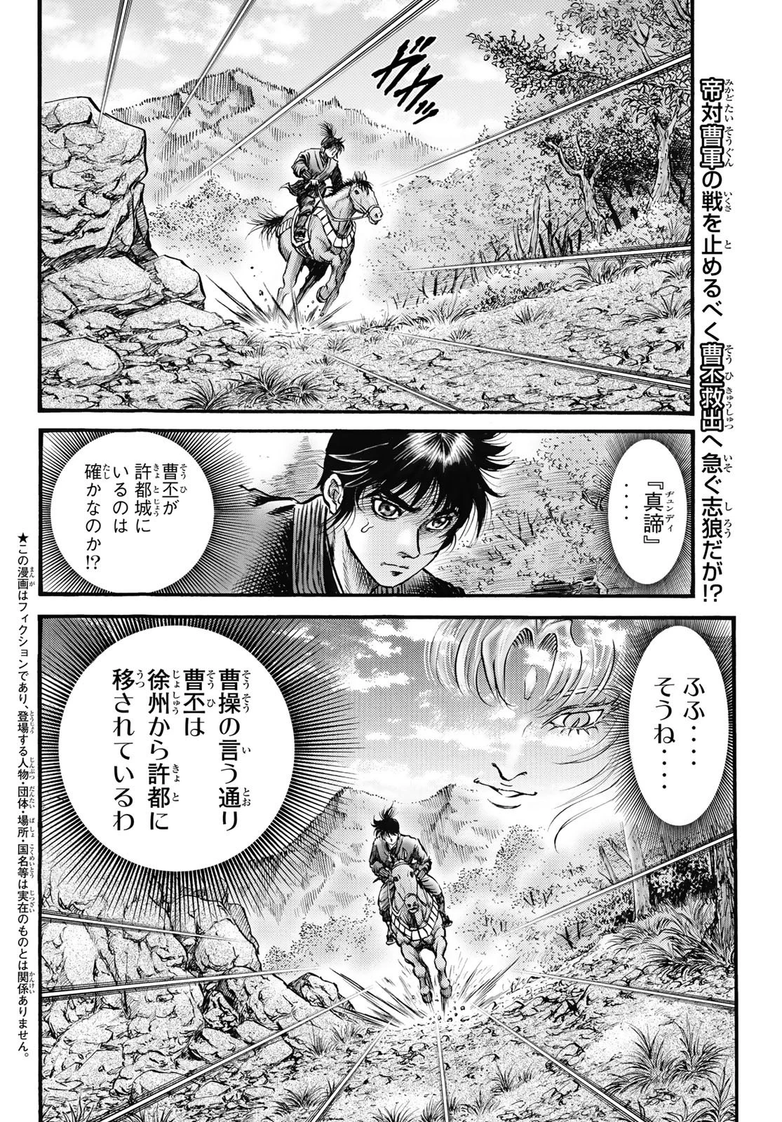 龍狼伝 王霸立国編 第61話 - 2