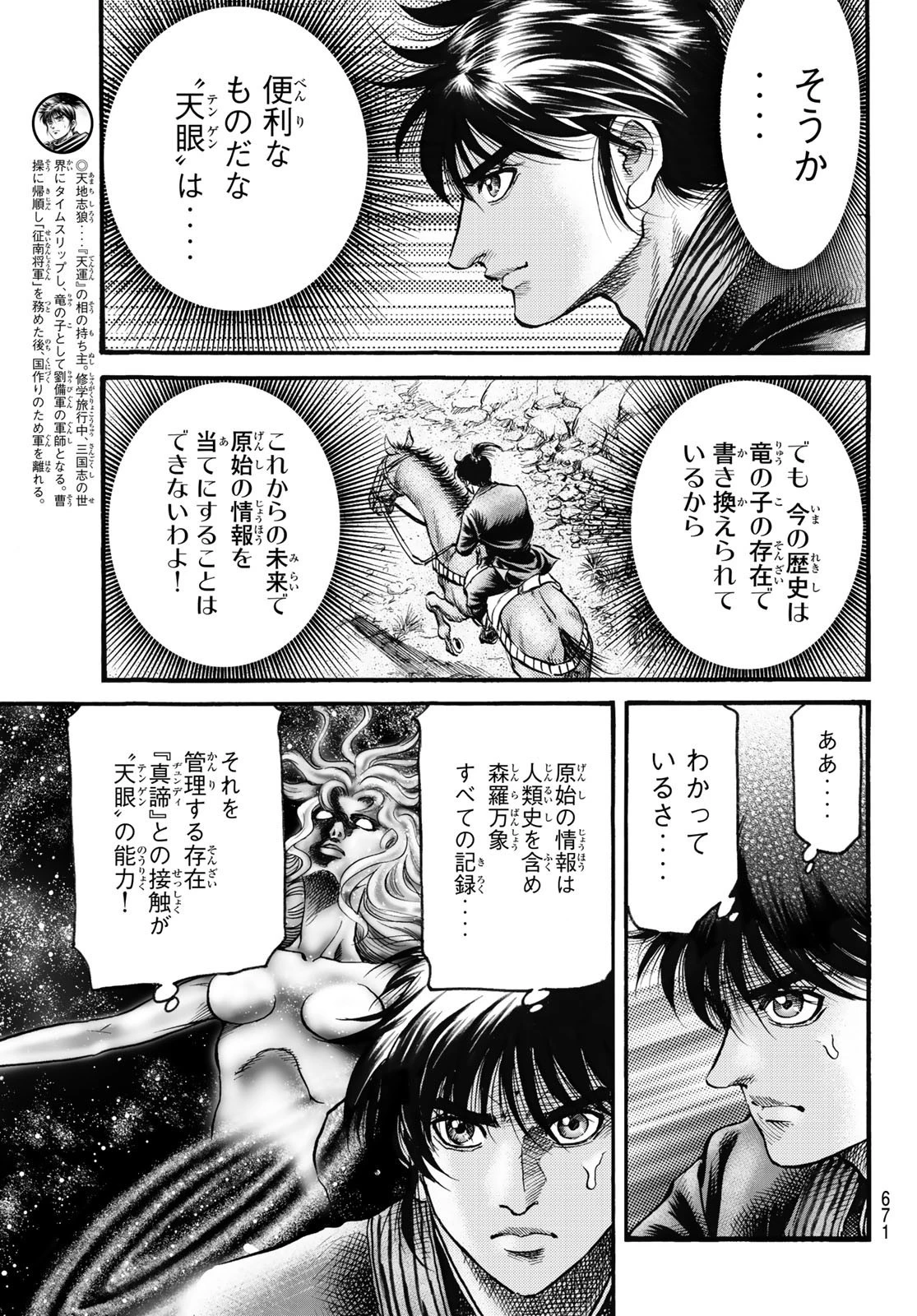 龍狼伝 王霸立国編 第61話 - 3