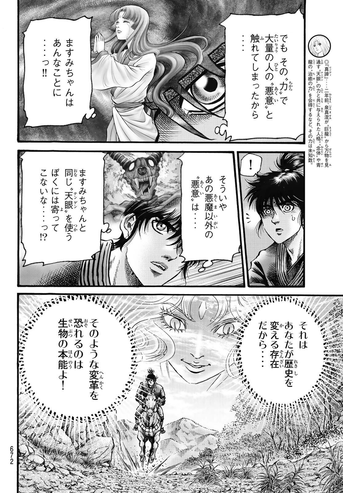 龍狼伝 王霸立国編 第61話 - 4