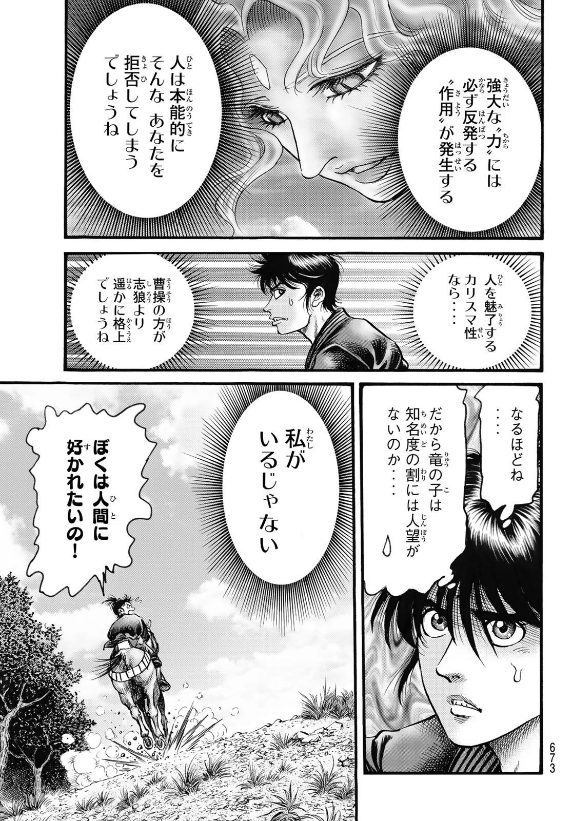 龍狼伝 王霸立国編 第61話 - 5