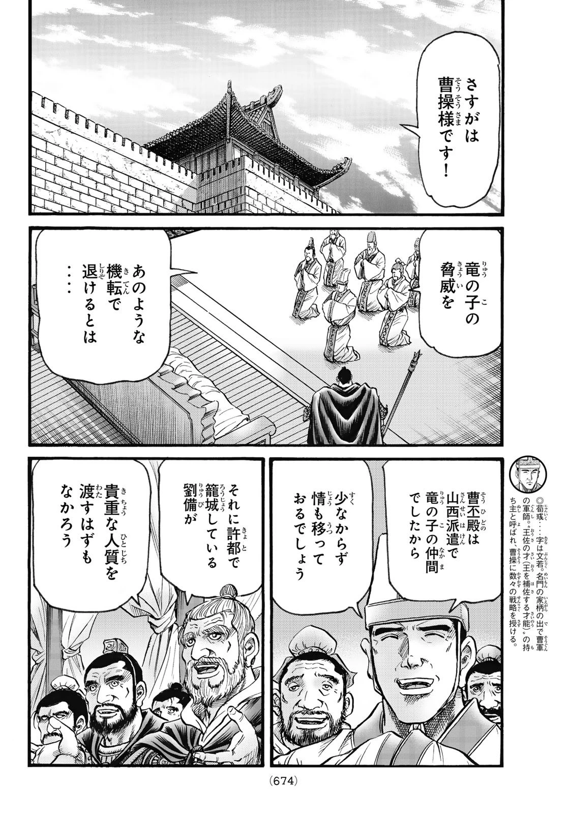 龍狼伝 王霸立国編 第61話 - 6
