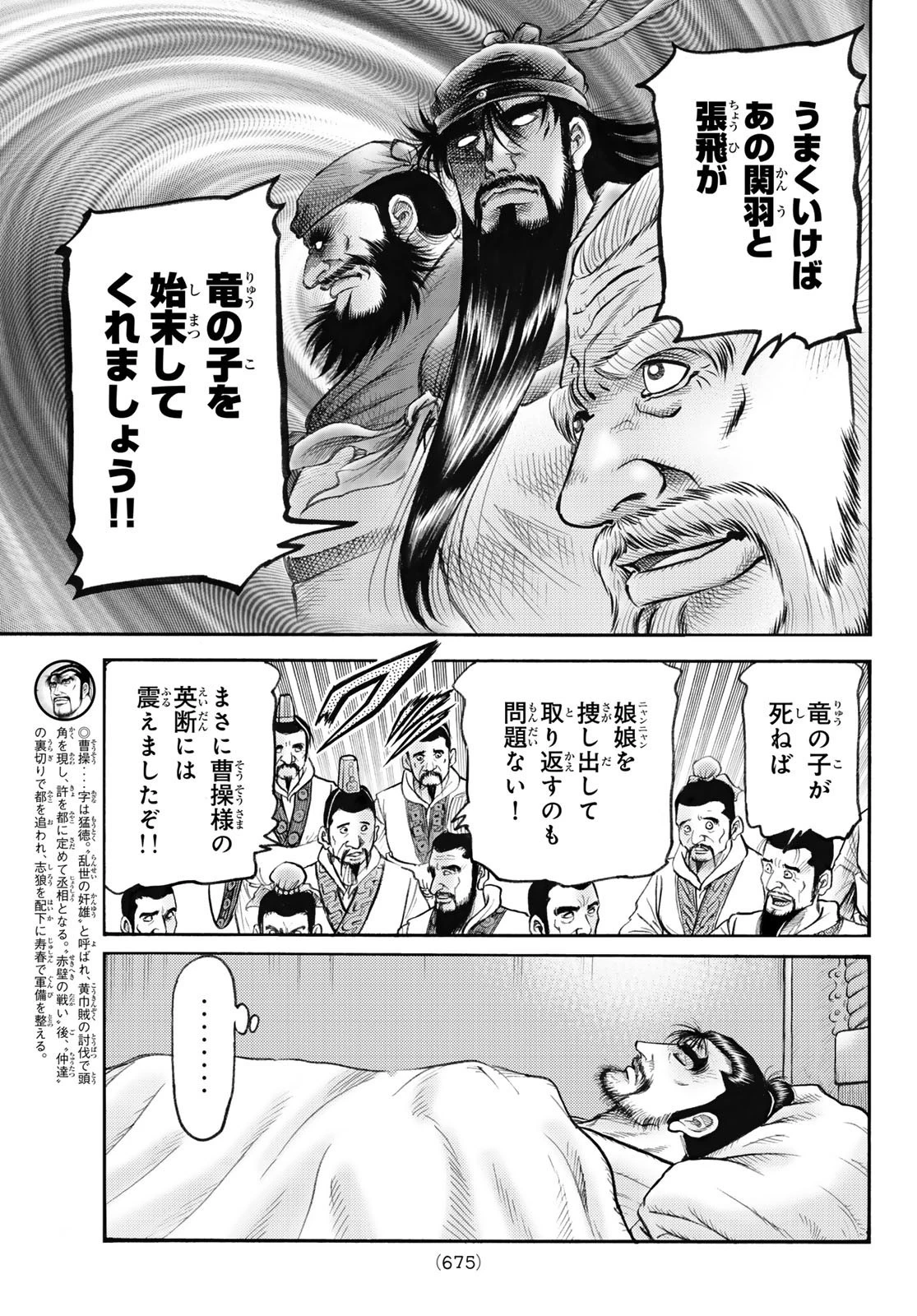 龍狼伝 王霸立国編 第61話 - 7