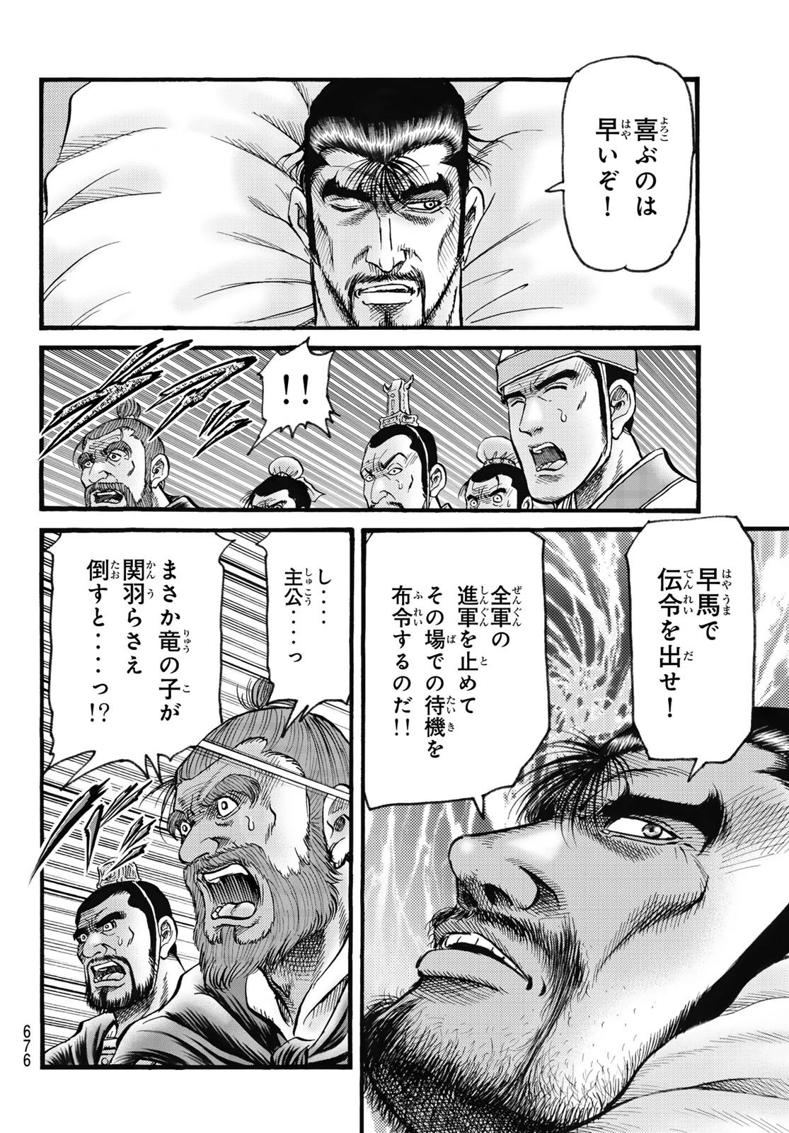 龍狼伝 王霸立国編 第61話 - 8