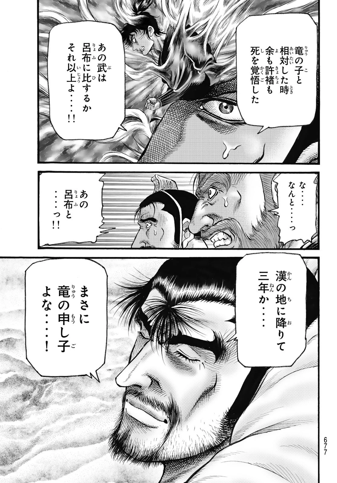 龍狼伝 王霸立国編 第61話 - 9