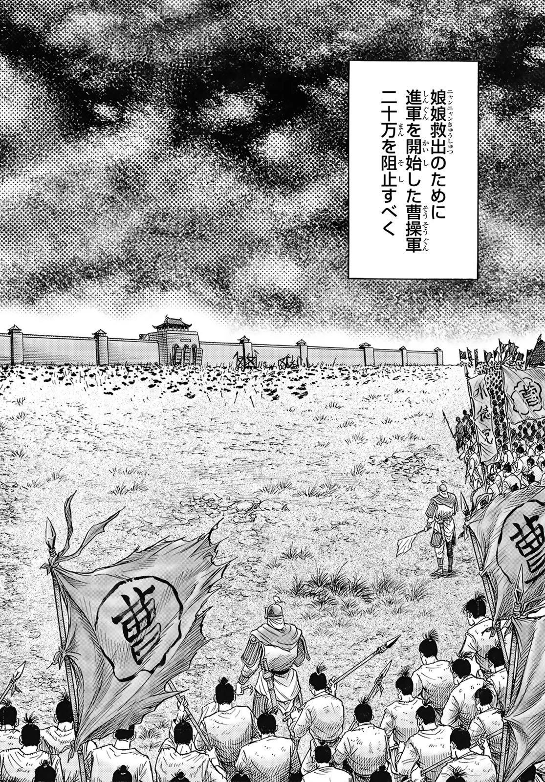 龍狼伝 王霸立国編 第61話 - 10