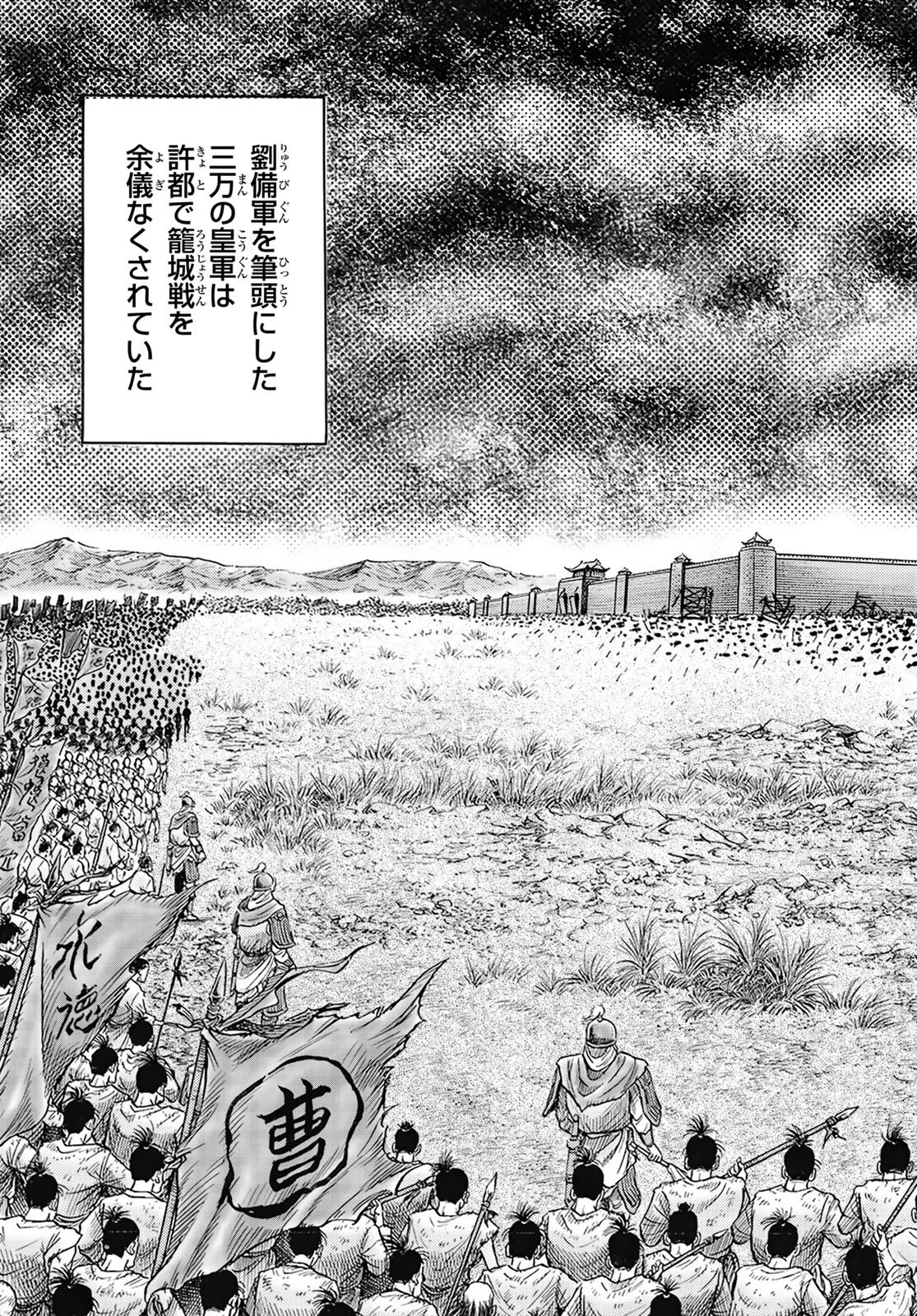 龍狼伝 王霸立国編 第61話 - 11