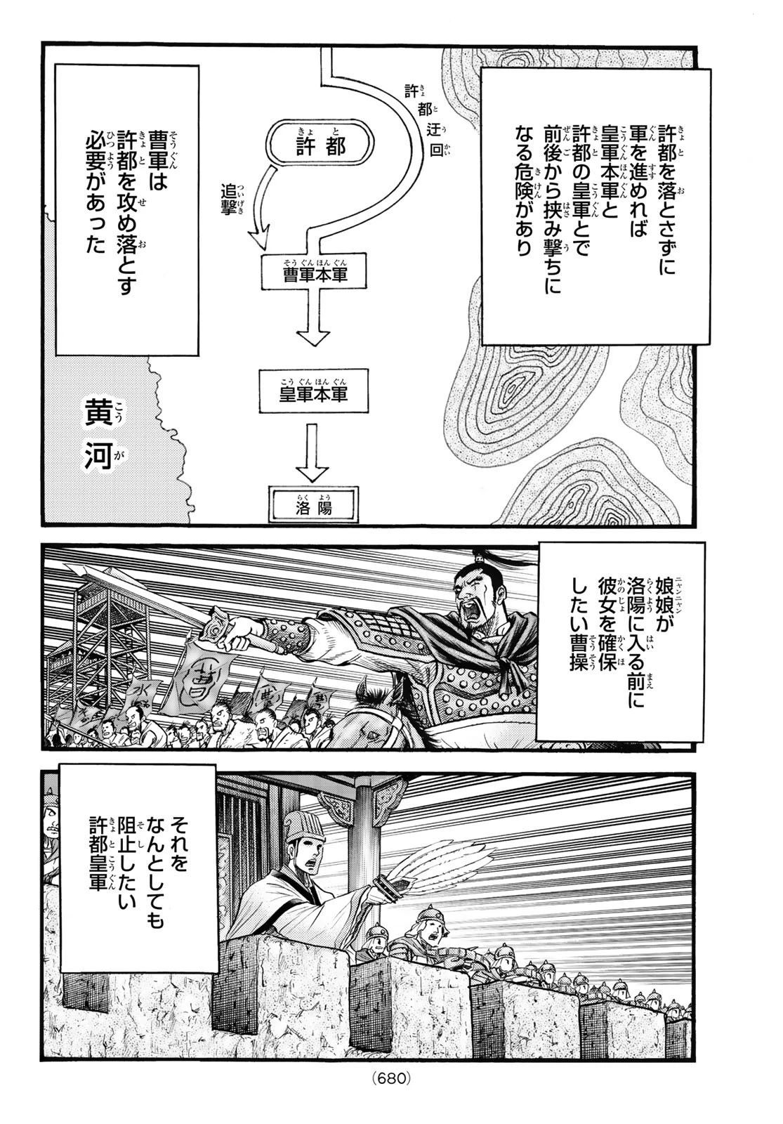 龍狼伝 王霸立国編 第61話 - 12