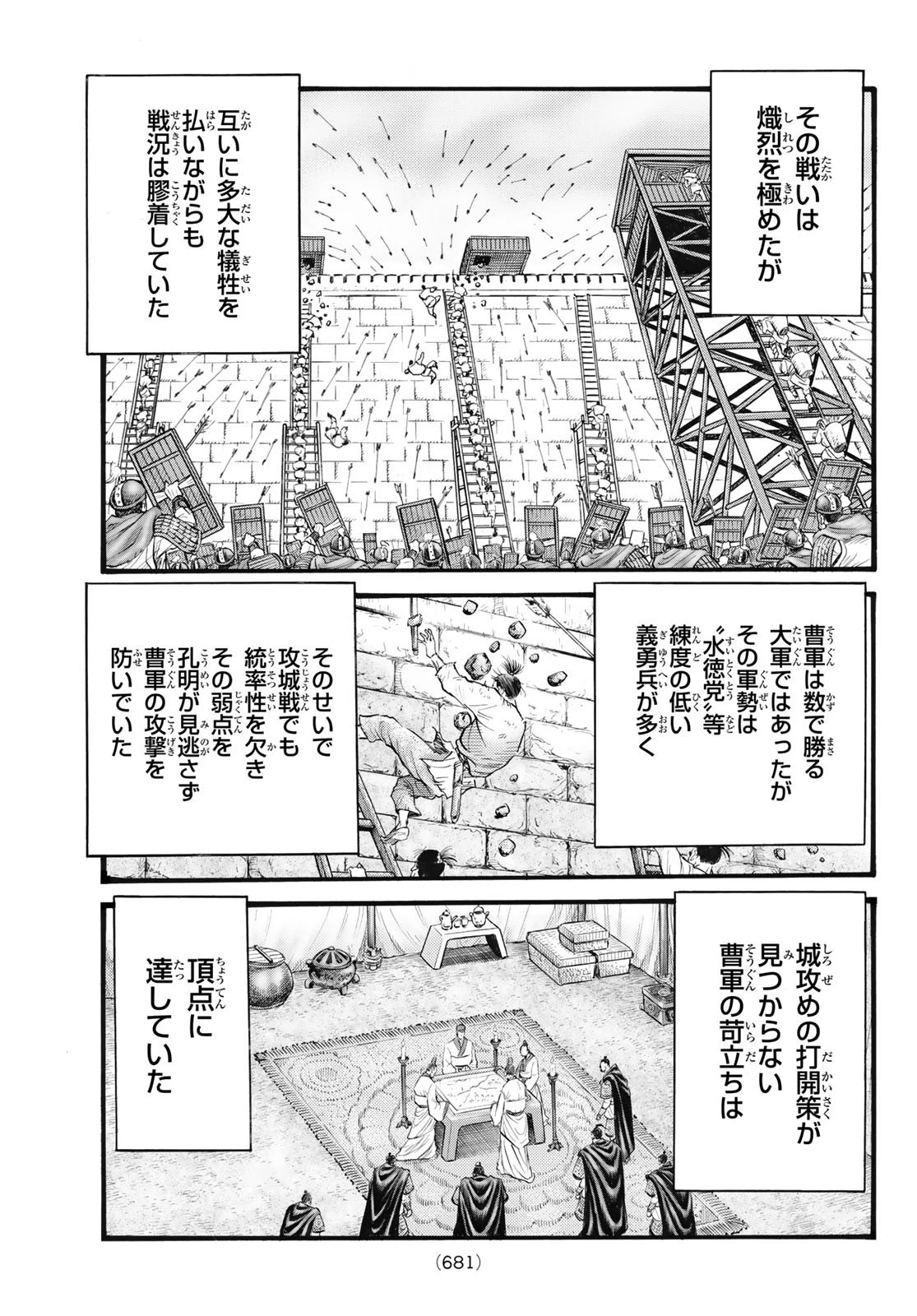 龍狼伝 王霸立国編 第61話 - 13
