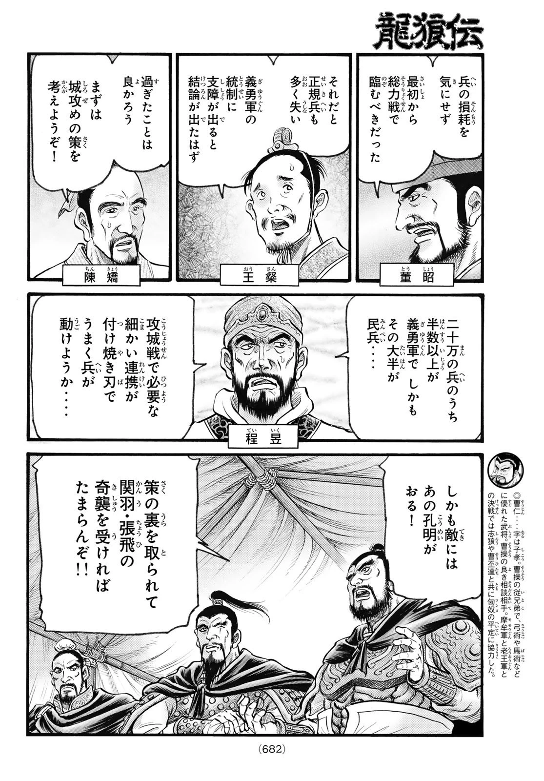 龍狼伝 王霸立国編 第61話 - 14