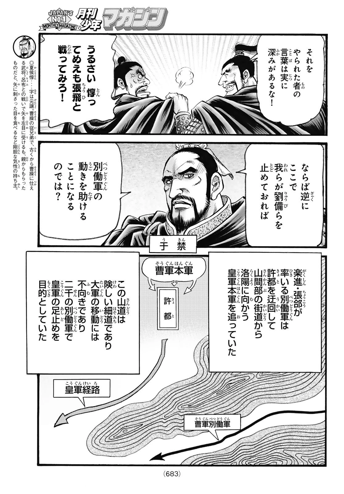 龍狼伝 王霸立国編 第61話 - 15