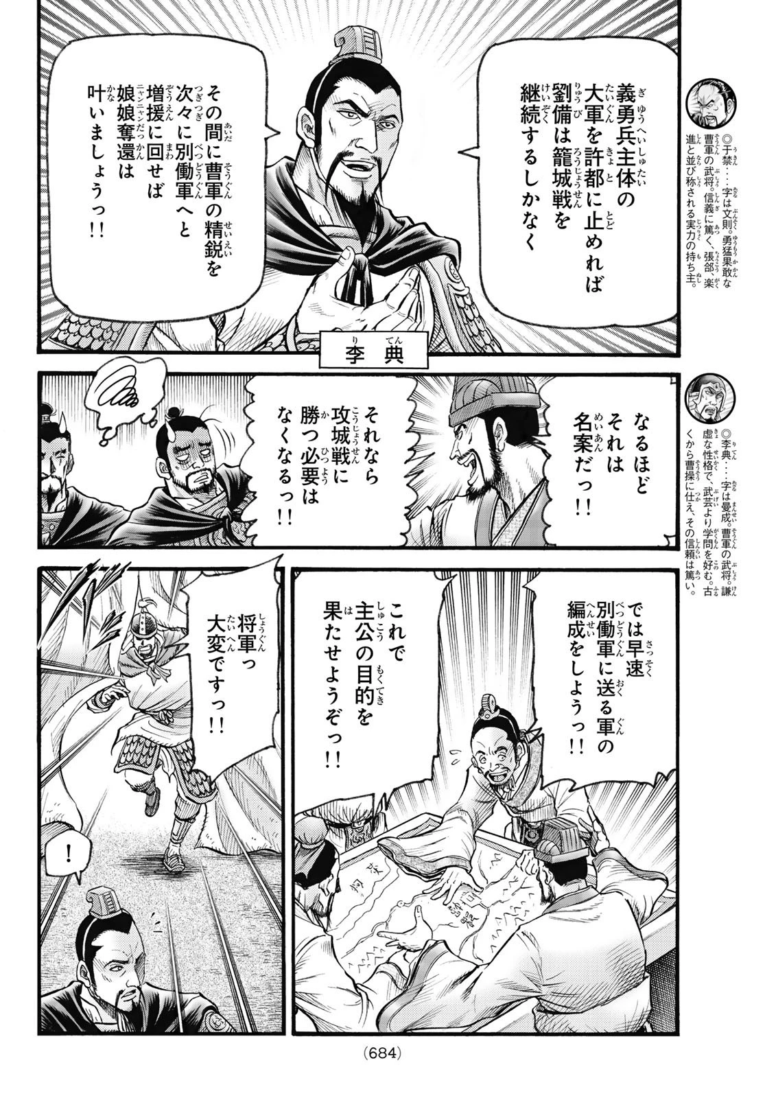 龍狼伝 王霸立国編 第61話 - 16