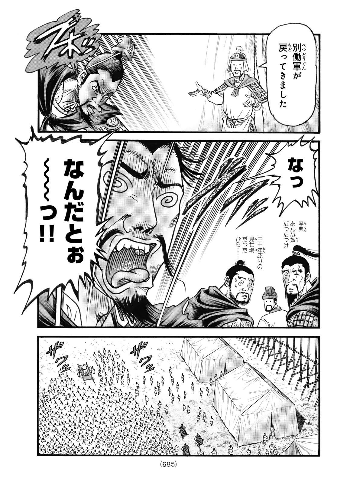 龍狼伝 王霸立国編 第61話 - 17