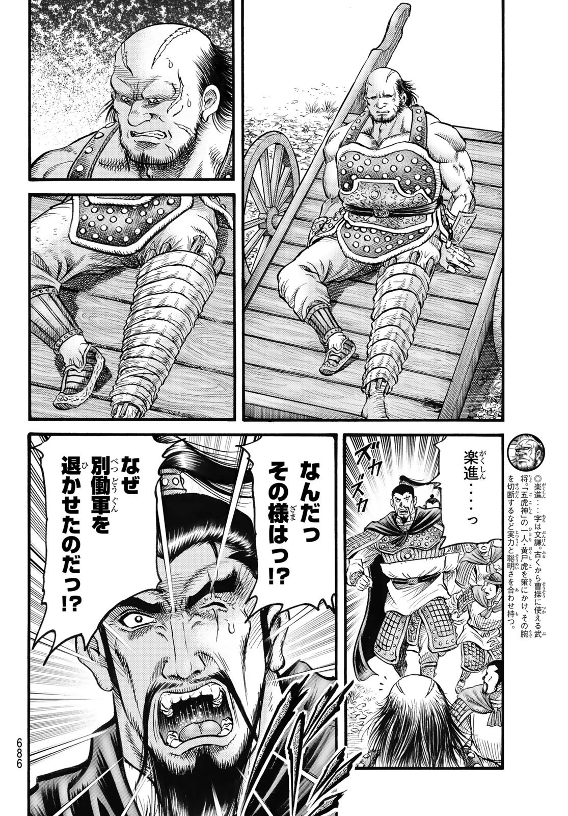 龍狼伝 王霸立国編 第61話 - 18