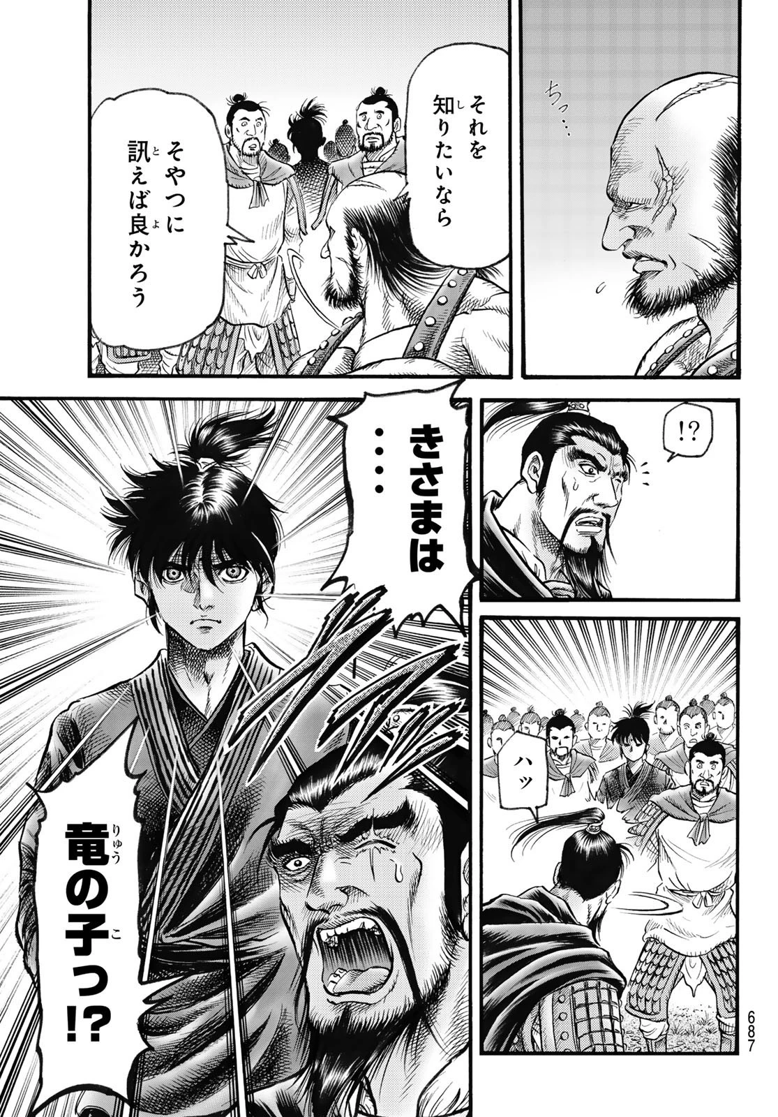 龍狼伝 王霸立国編 第61話 - 19