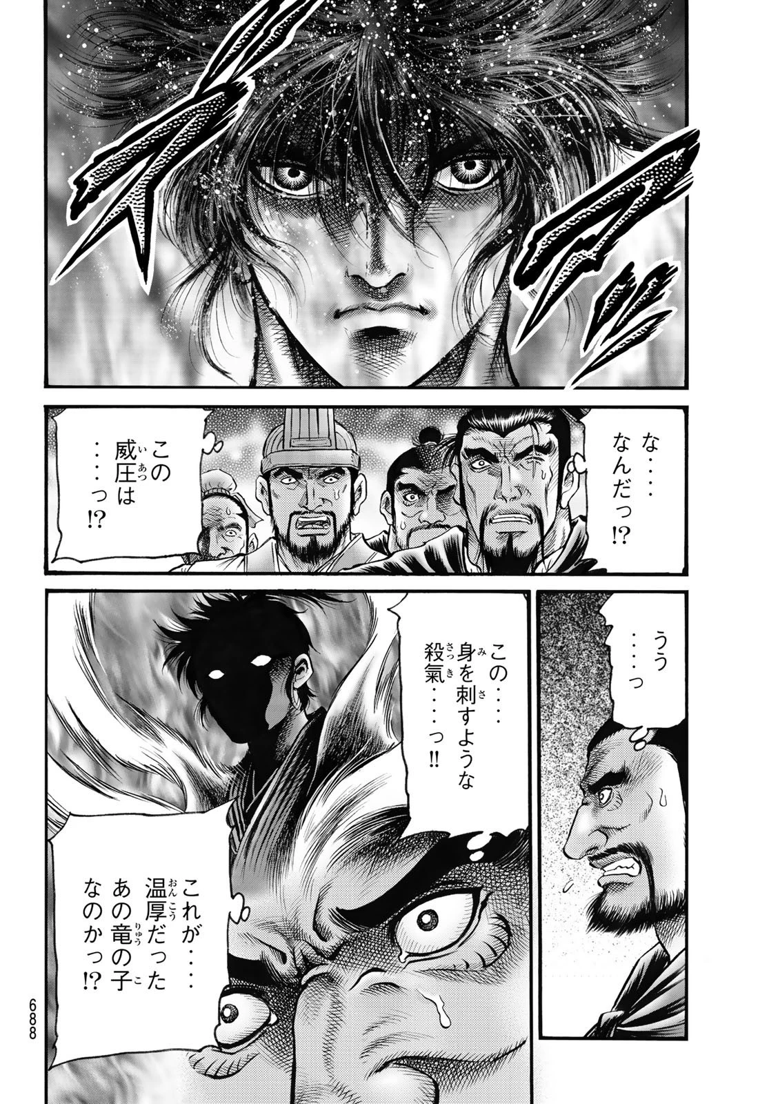 龍狼伝 王霸立国編 第61話 - 20