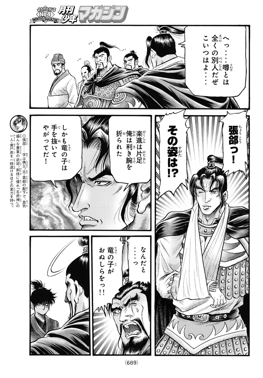 龍狼伝 王霸立国編 第61話 - 21