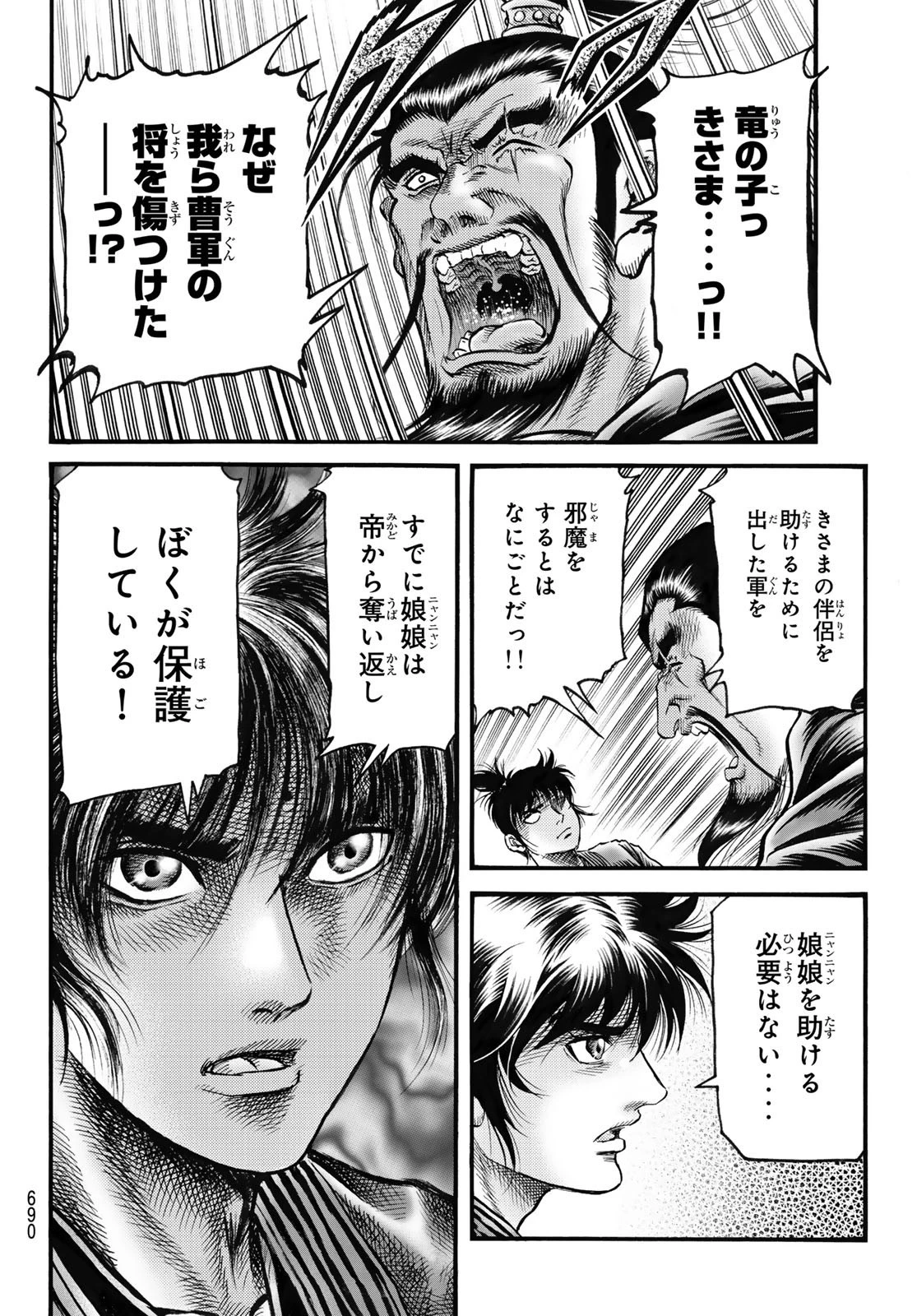 龍狼伝 王霸立国編 第61話 - 22