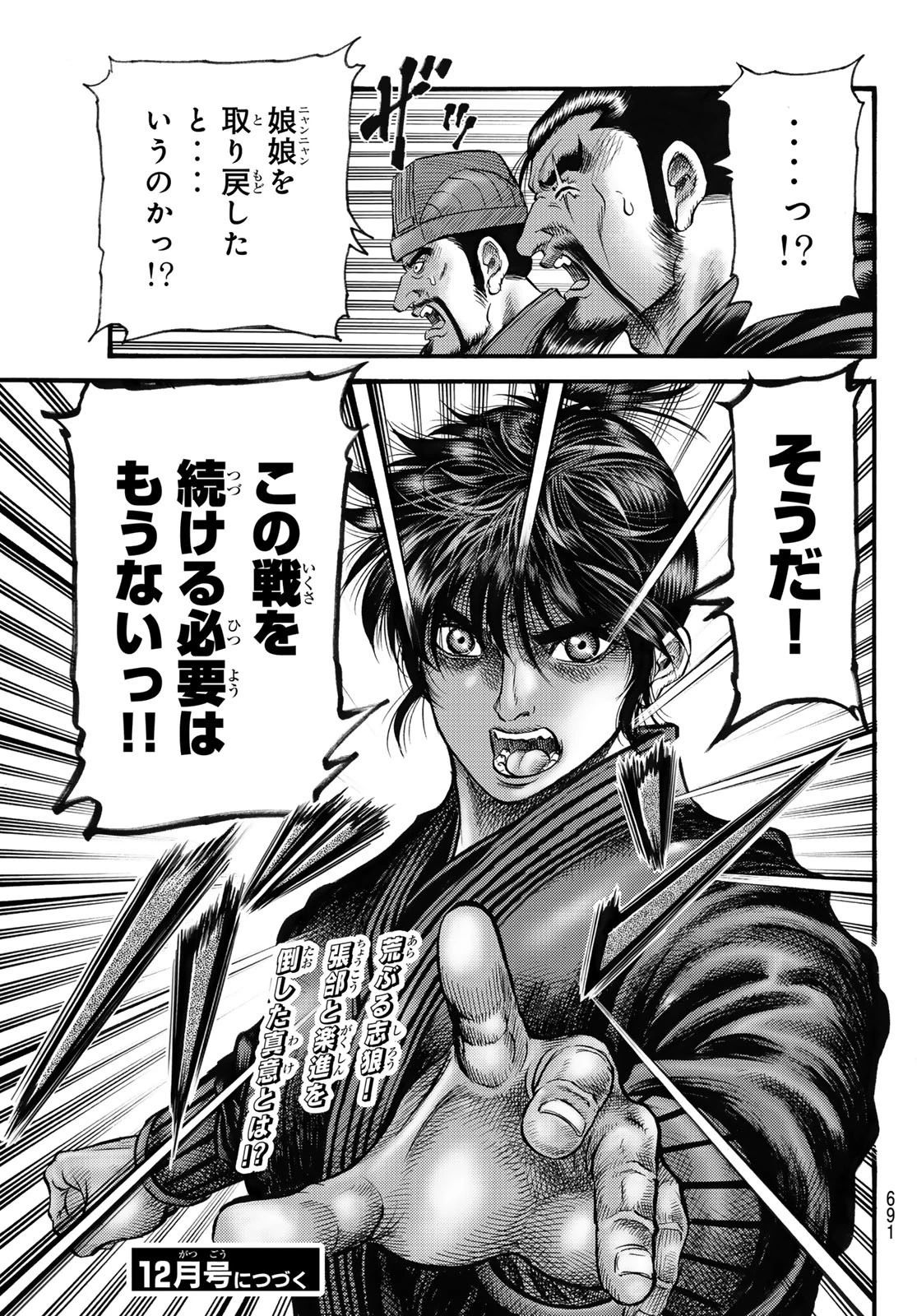 龍狼伝 王霸立国編 第61話 - 23