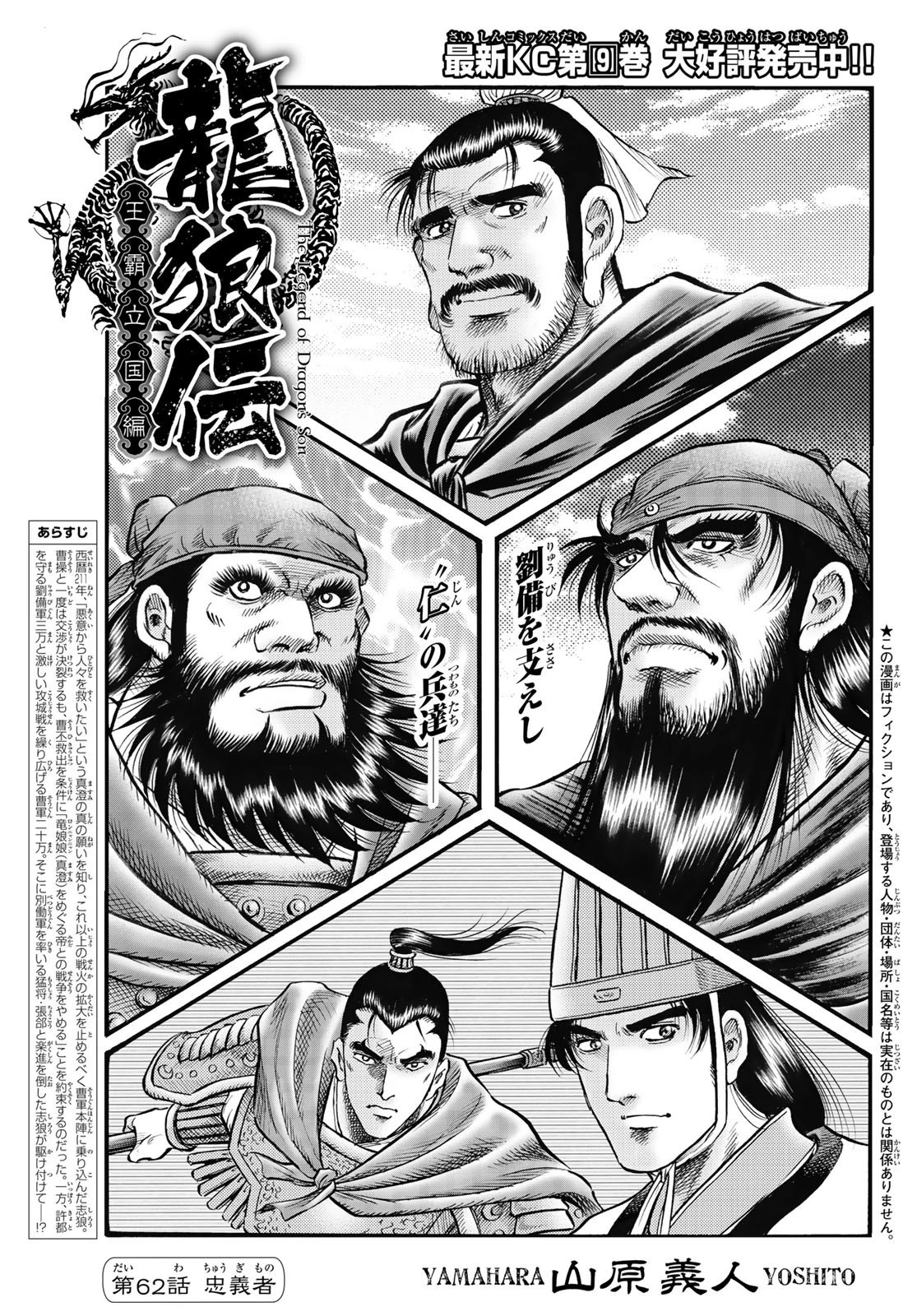 龍狼伝 王霸立国編 第62話 - 1