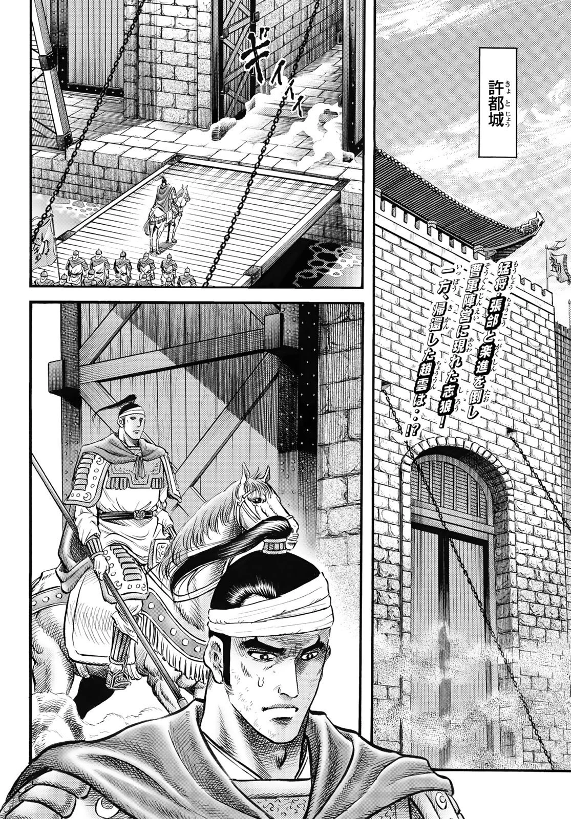 龍狼伝 王霸立国編 第62話 - 2