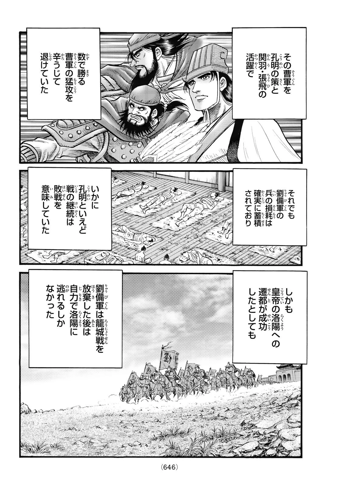 龍狼伝 王霸立国編 第62話 - 4