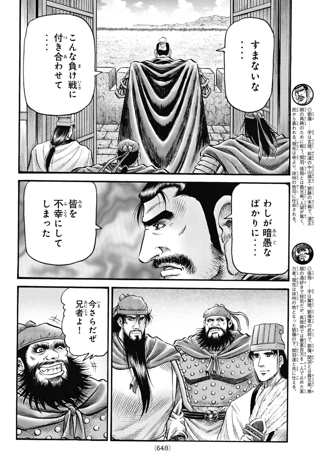 龍狼伝 王霸立国編 第62話 - 6