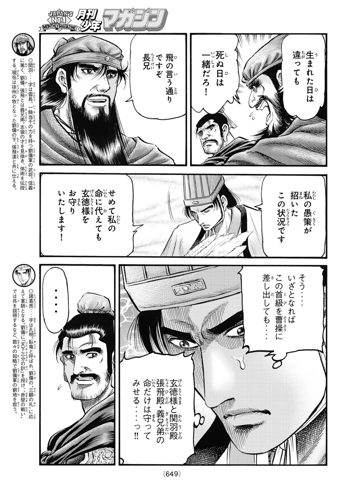 龍狼伝 王霸立国編 第62話 - 7