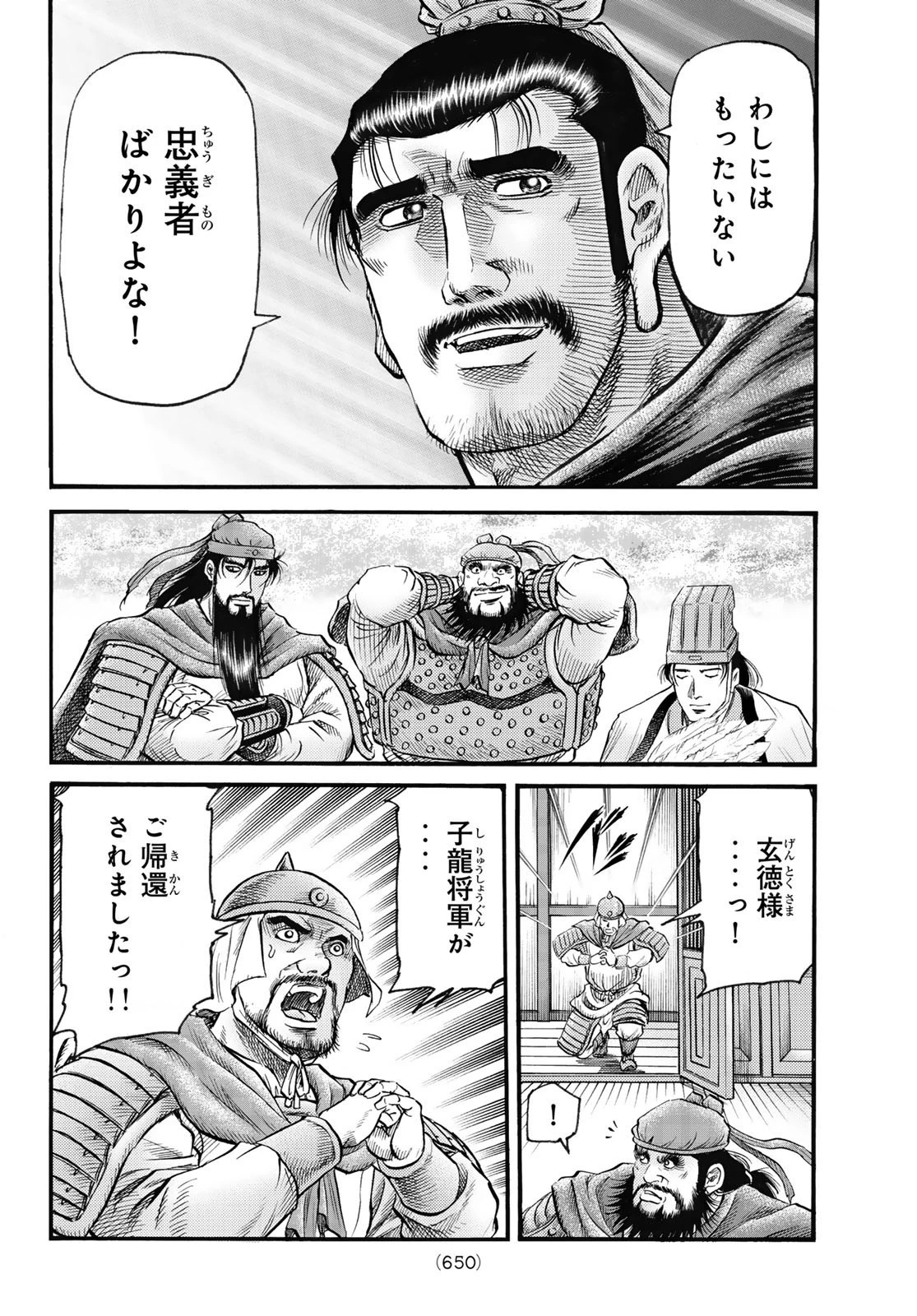 龍狼伝 王霸立国編 第62話 - 8