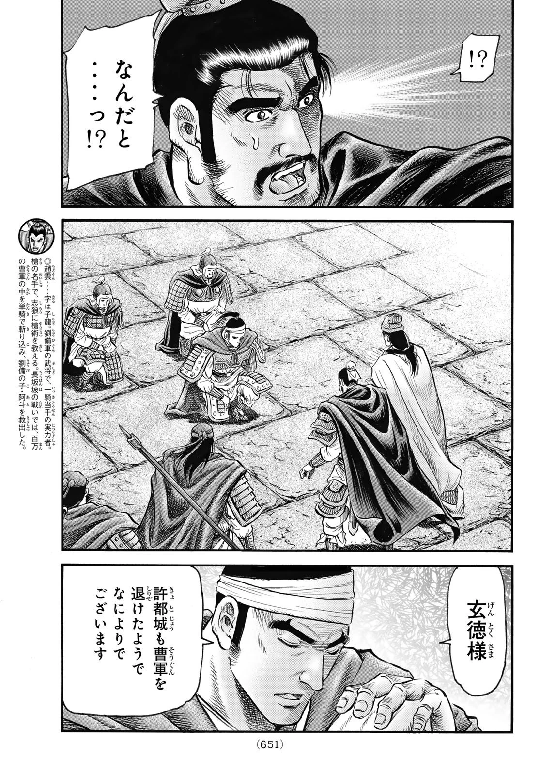 龍狼伝 王霸立国編 第62話 - 9