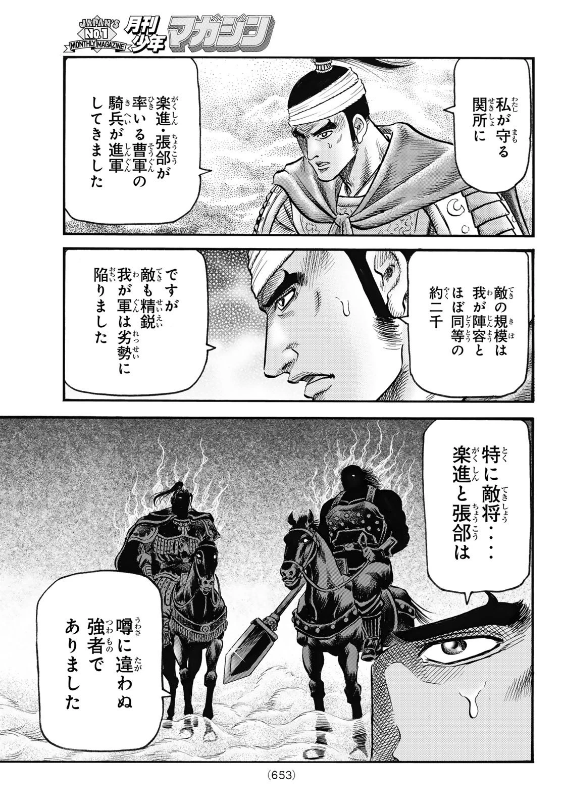 龍狼伝 王霸立国編 第62話 - 11