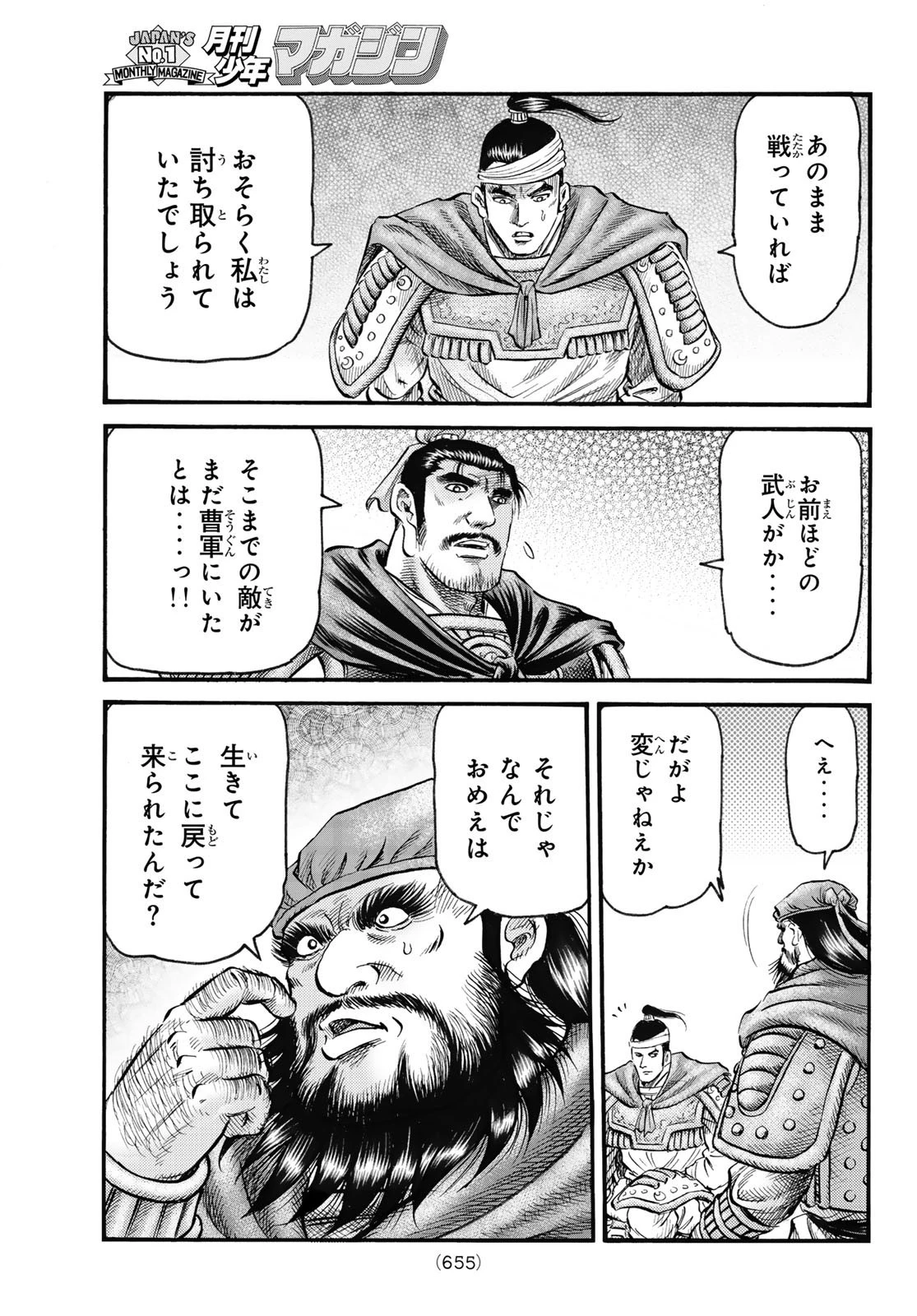 龍狼伝 王霸立国編 第62話 - 13