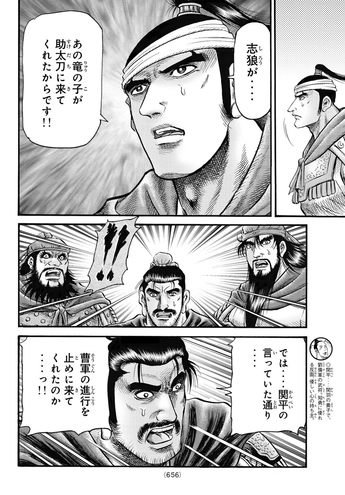 龍狼伝 王霸立国編 第62話 - 14